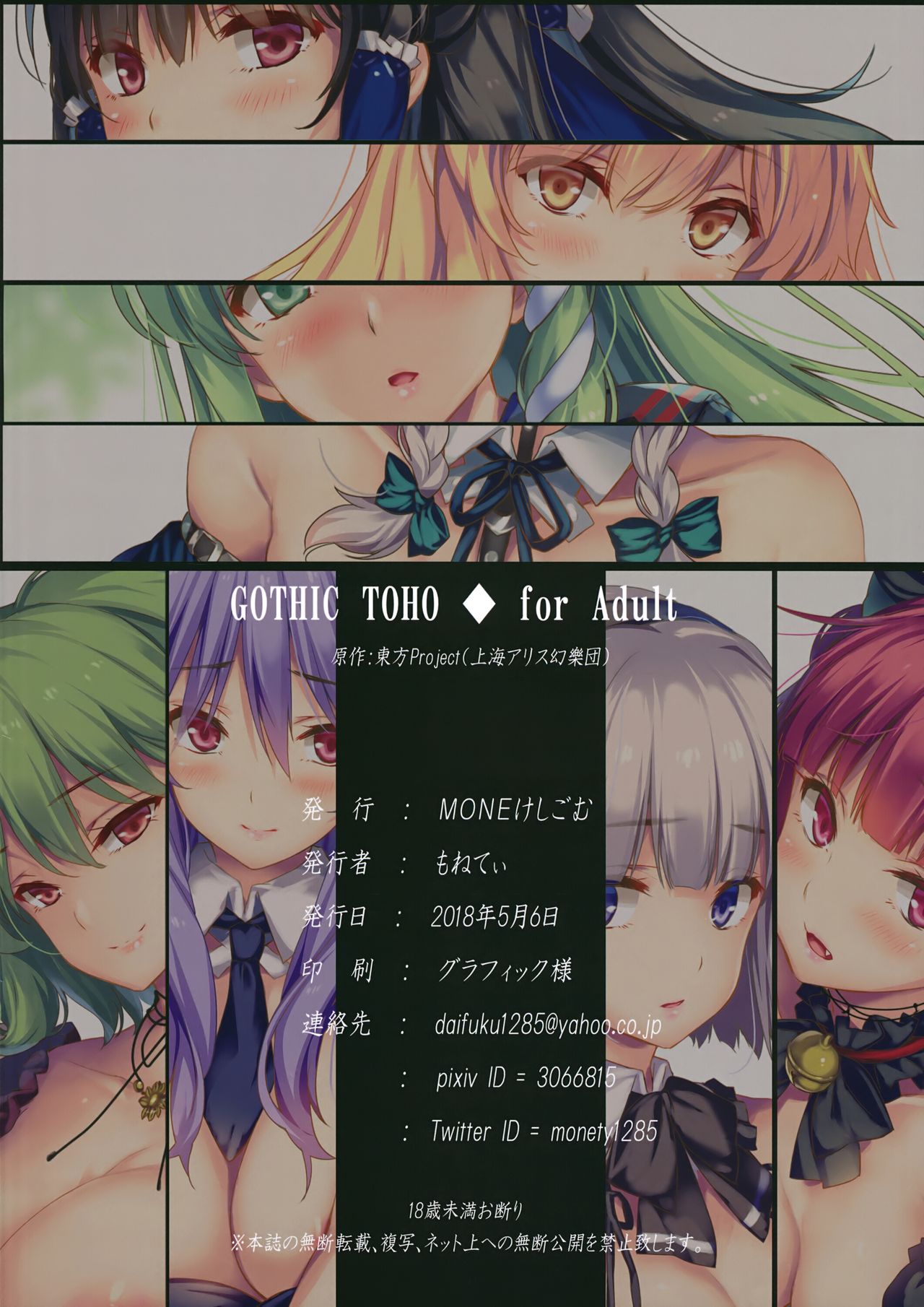(例大祭15) [MONEけしごむ (もねてぃ)] GOTHIC TOHO ◆ for Adult (東方Project)