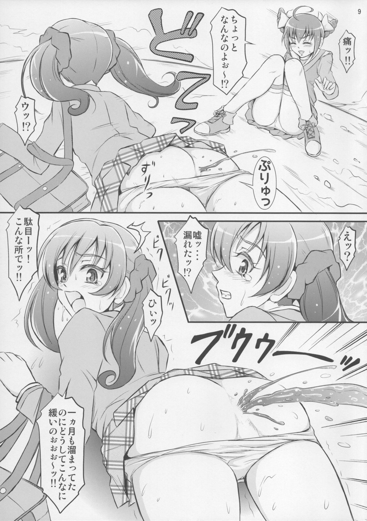 (C83) [秘密土曜日 (松鷹ぞん)] フュージョンの正体 (プリキュアオールスターズ)