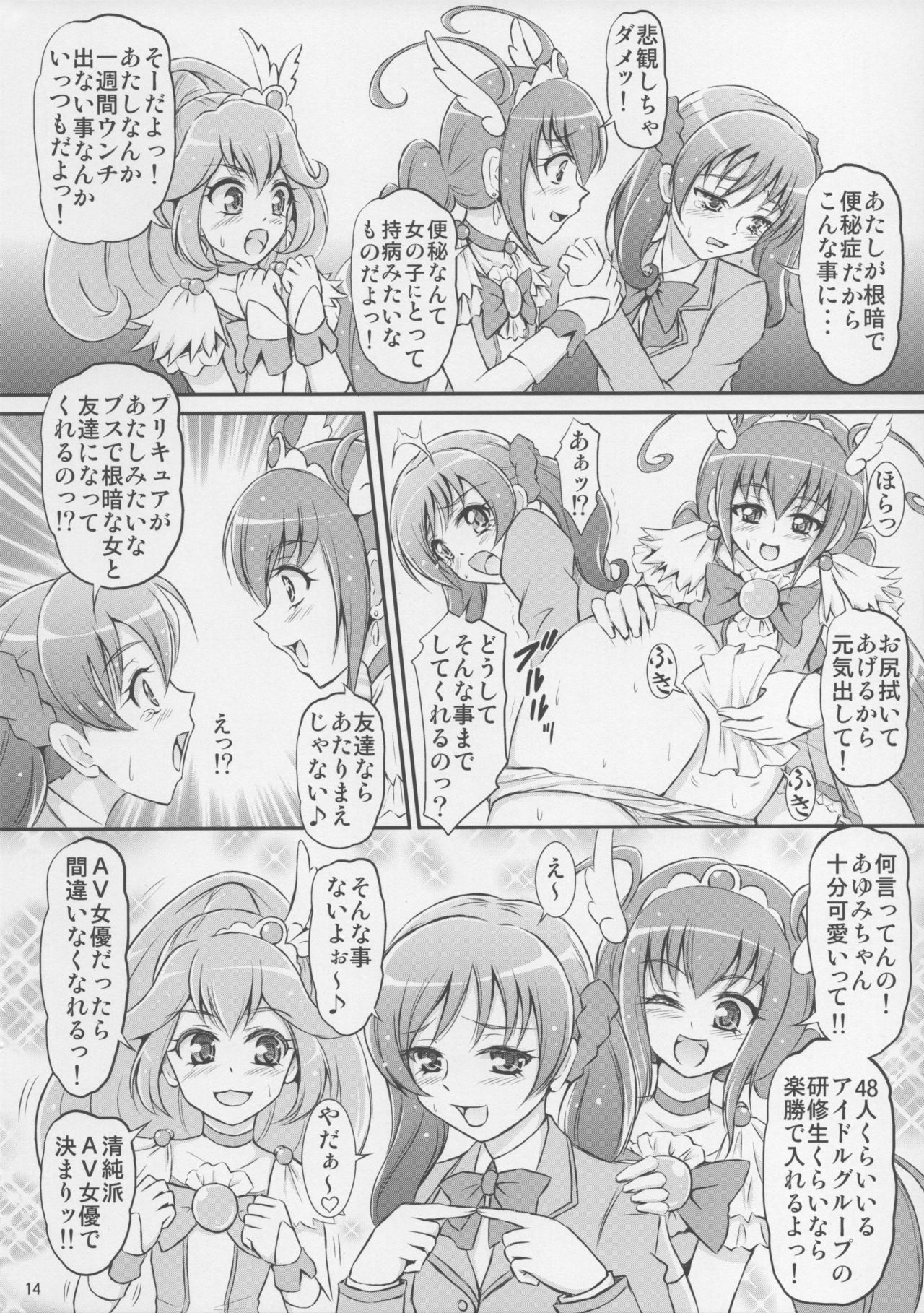 (C83) [秘密土曜日 (松鷹ぞん)] フュージョンの正体 (プリキュアオールスターズ)