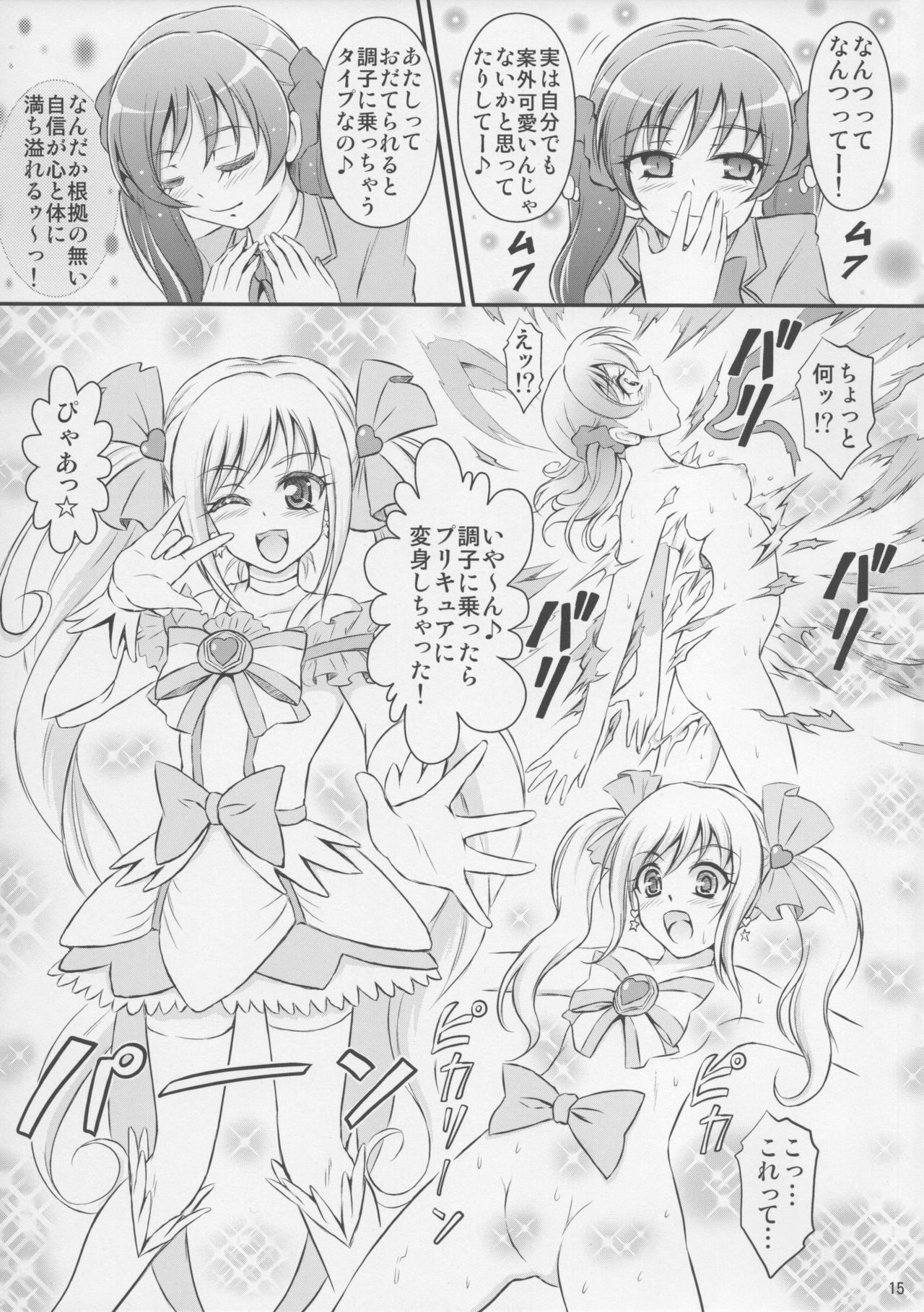 (C83) [秘密土曜日 (松鷹ぞん)] フュージョンの正体 (プリキュアオールスターズ)