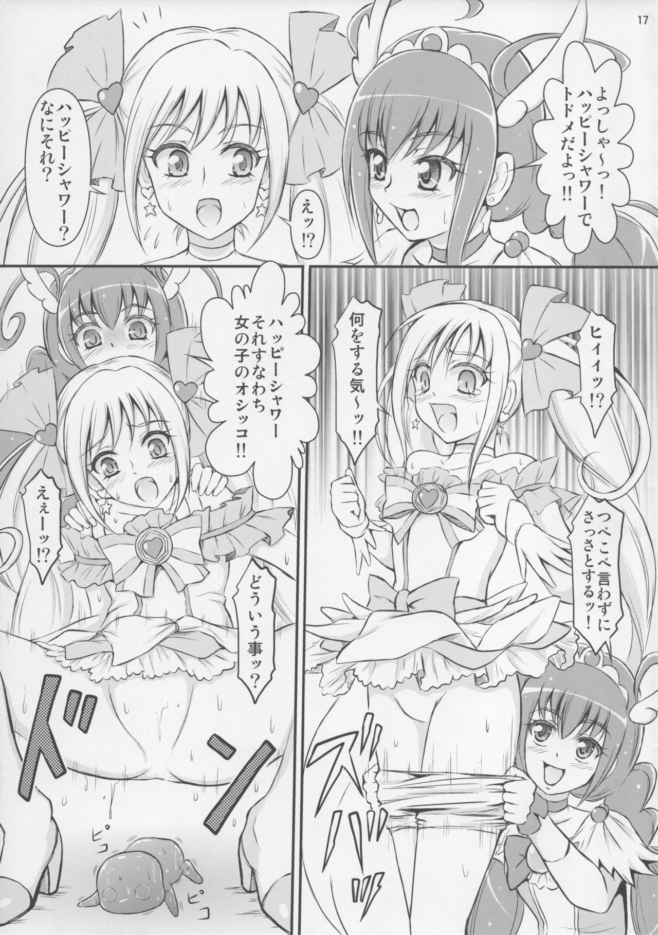 (C83) [秘密土曜日 (松鷹ぞん)] フュージョンの正体 (プリキュアオールスターズ)