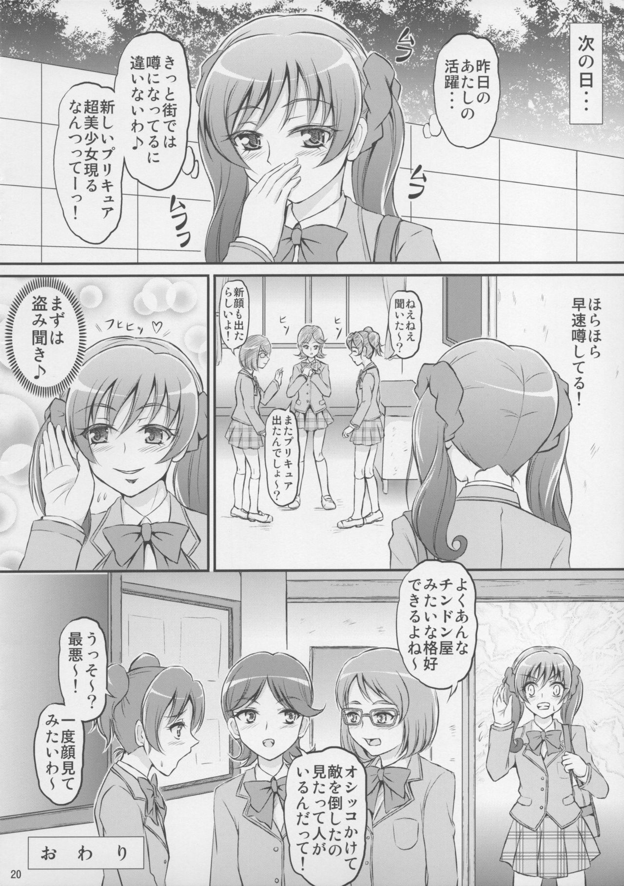 (C83) [秘密土曜日 (松鷹ぞん)] フュージョンの正体 (プリキュアオールスターズ)