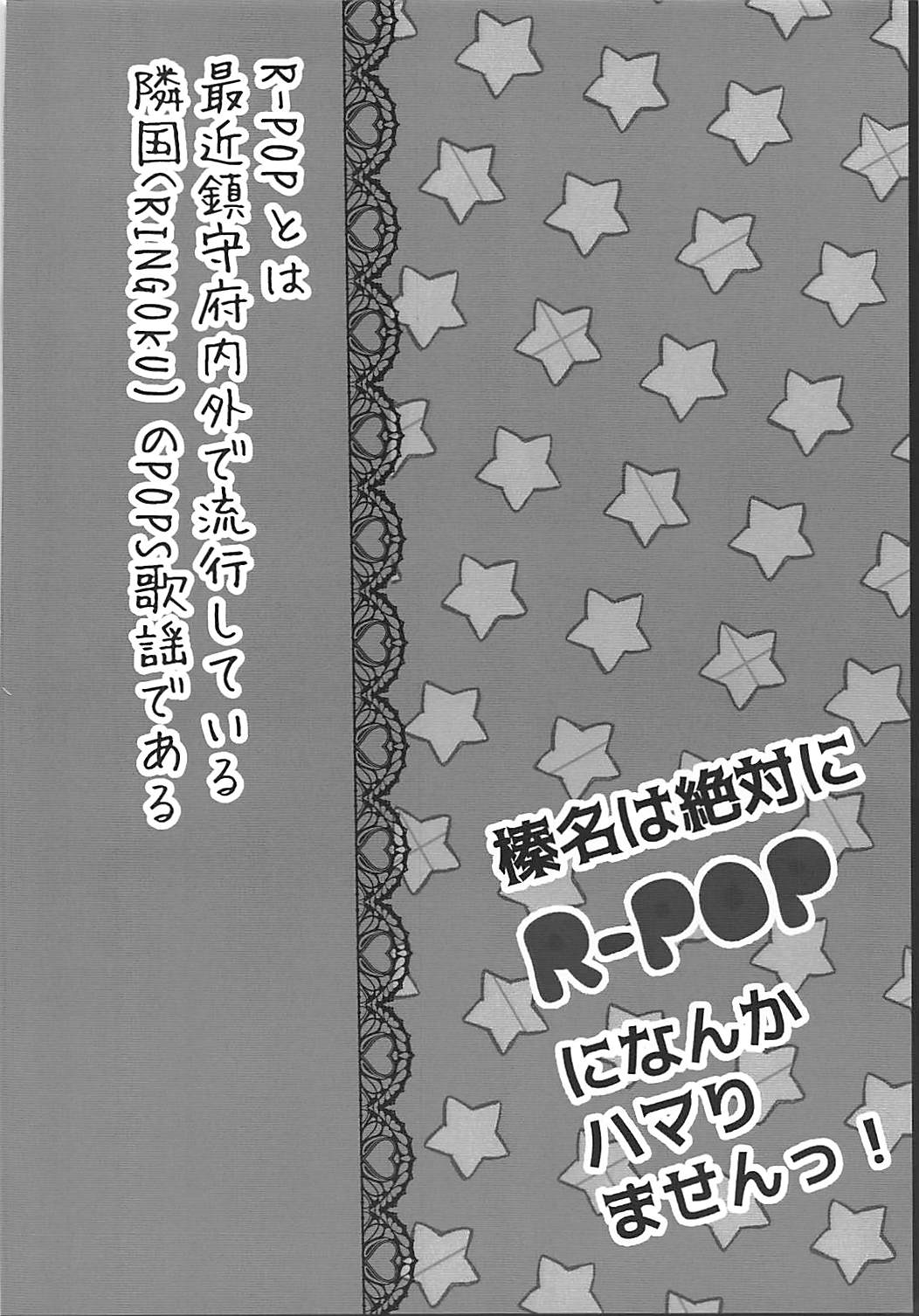 (砲雷撃戦!よーい!三十八戦目) [アフロディーテファンクラブ (夏田コウスケ)] 榛名は絶対にR-POPになんかハマりませんっ! (艦隊これくしょん -艦これ-)