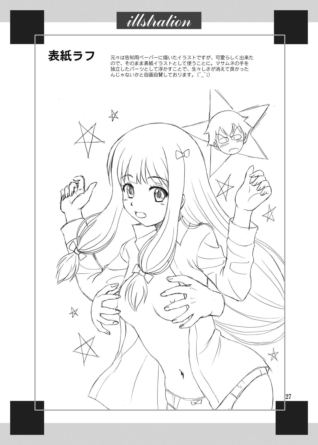 [やすりん堂 (安麟太郎)] 兄さんが胸を揉んだら (エロマンガ先生) [DL版]