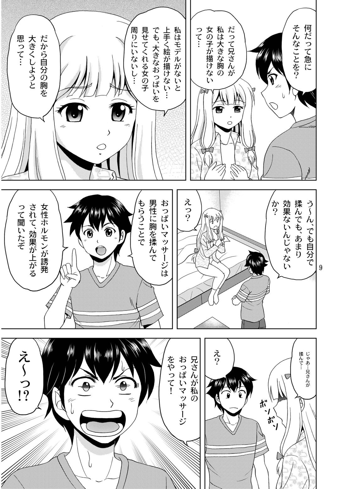 [やすりん堂 (安麟太郎)] 兄さんが胸を揉んだら (エロマンガ先生) [DL版]