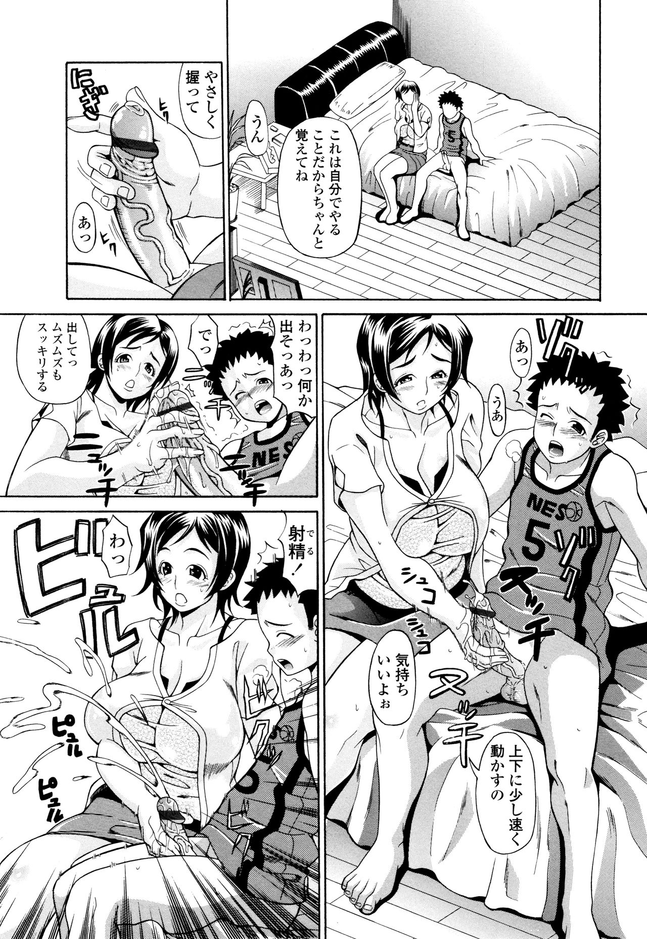 [安藤裕行] おねっぴゅ