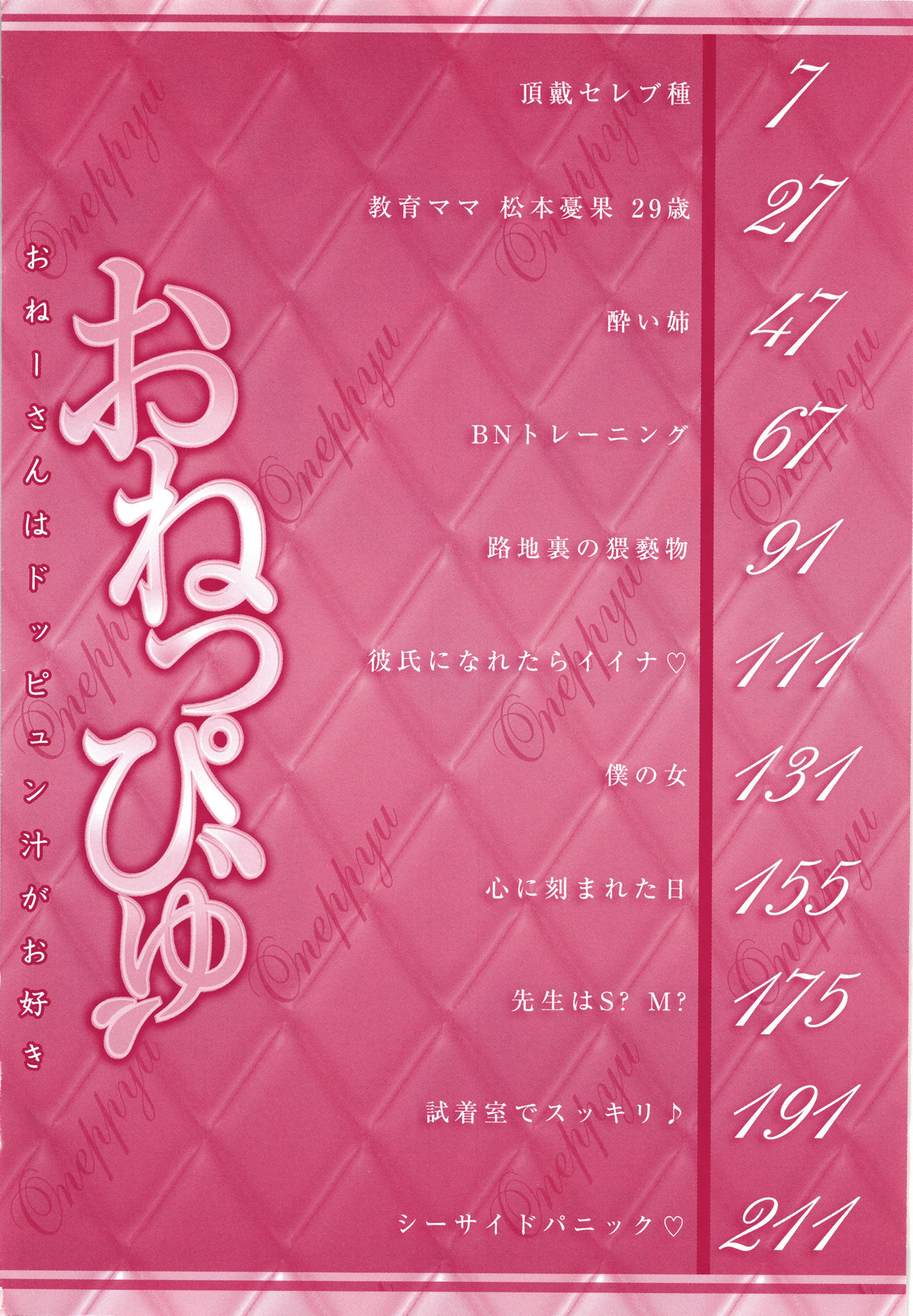 [安藤裕行] おねっぴゅ