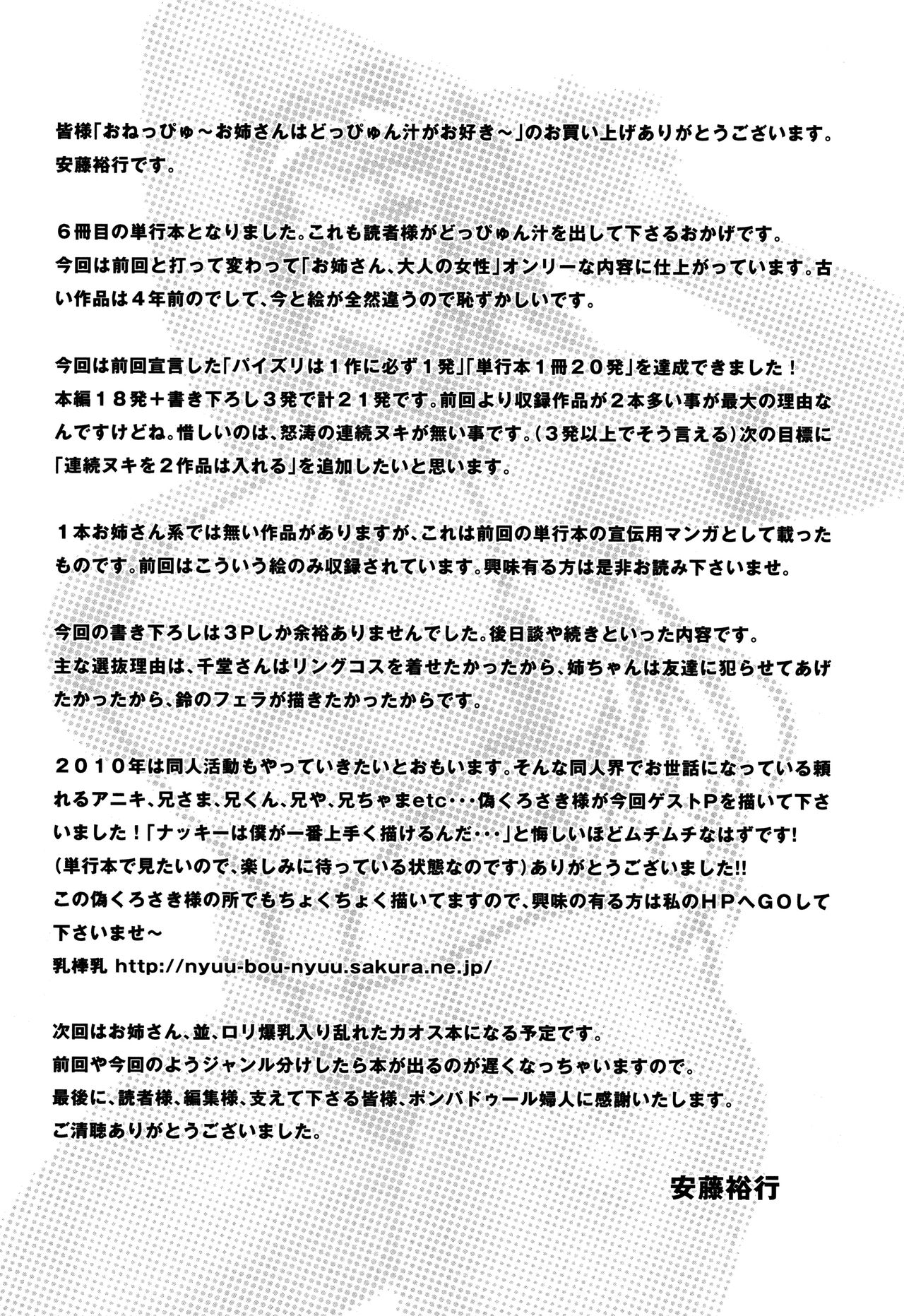 [安藤裕行] おねっぴゅ