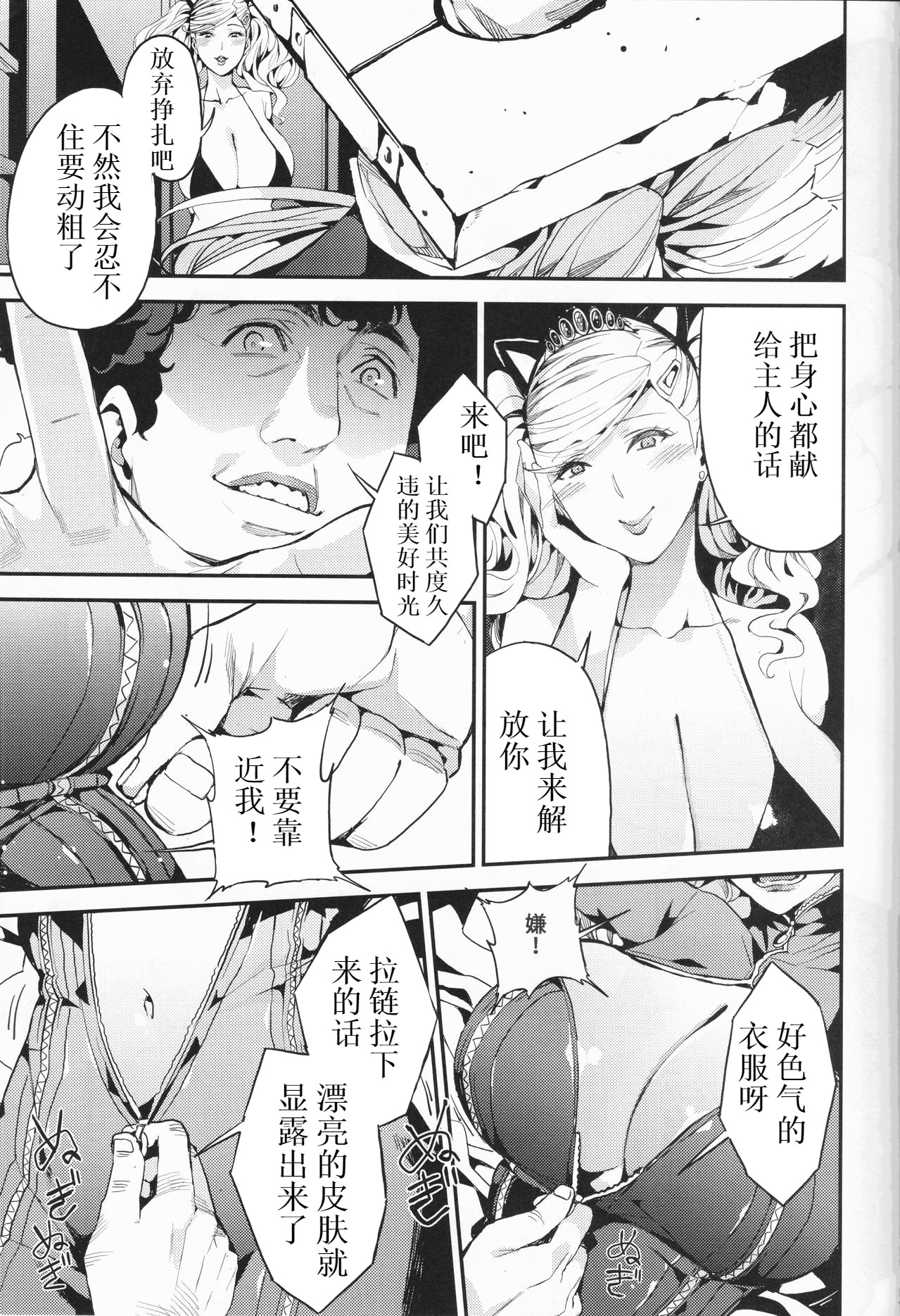 (C93) [サービスヘブン (あずきこ)] パンサー怪盗の失格 (ペルソナ5) [中国翻訳] [ページ欠落]