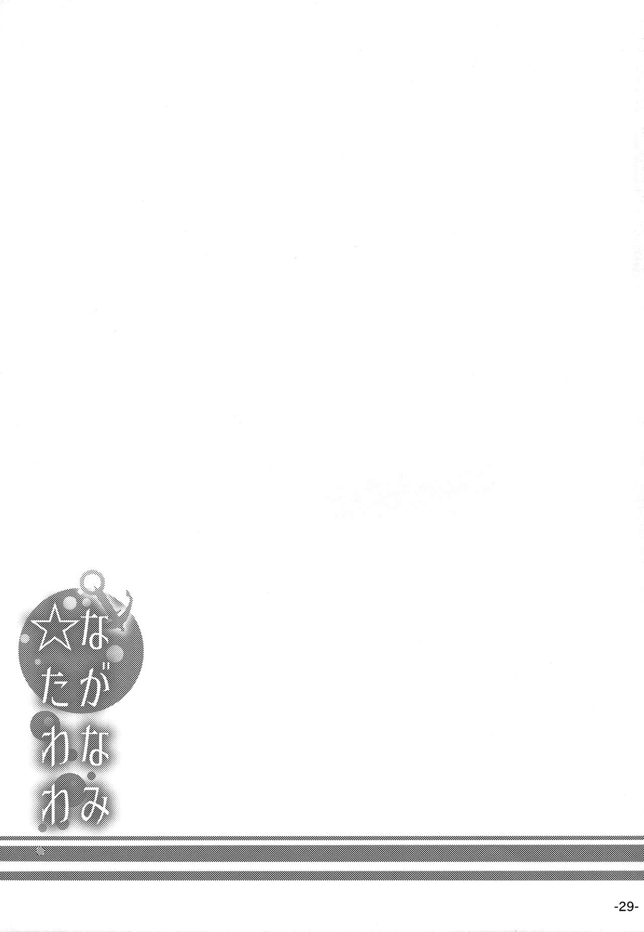 [ROCK CLIME (ダンボ)] ながなみ☆たわわ (艦隊これくしょん -艦これ-) [2015年10月14日]