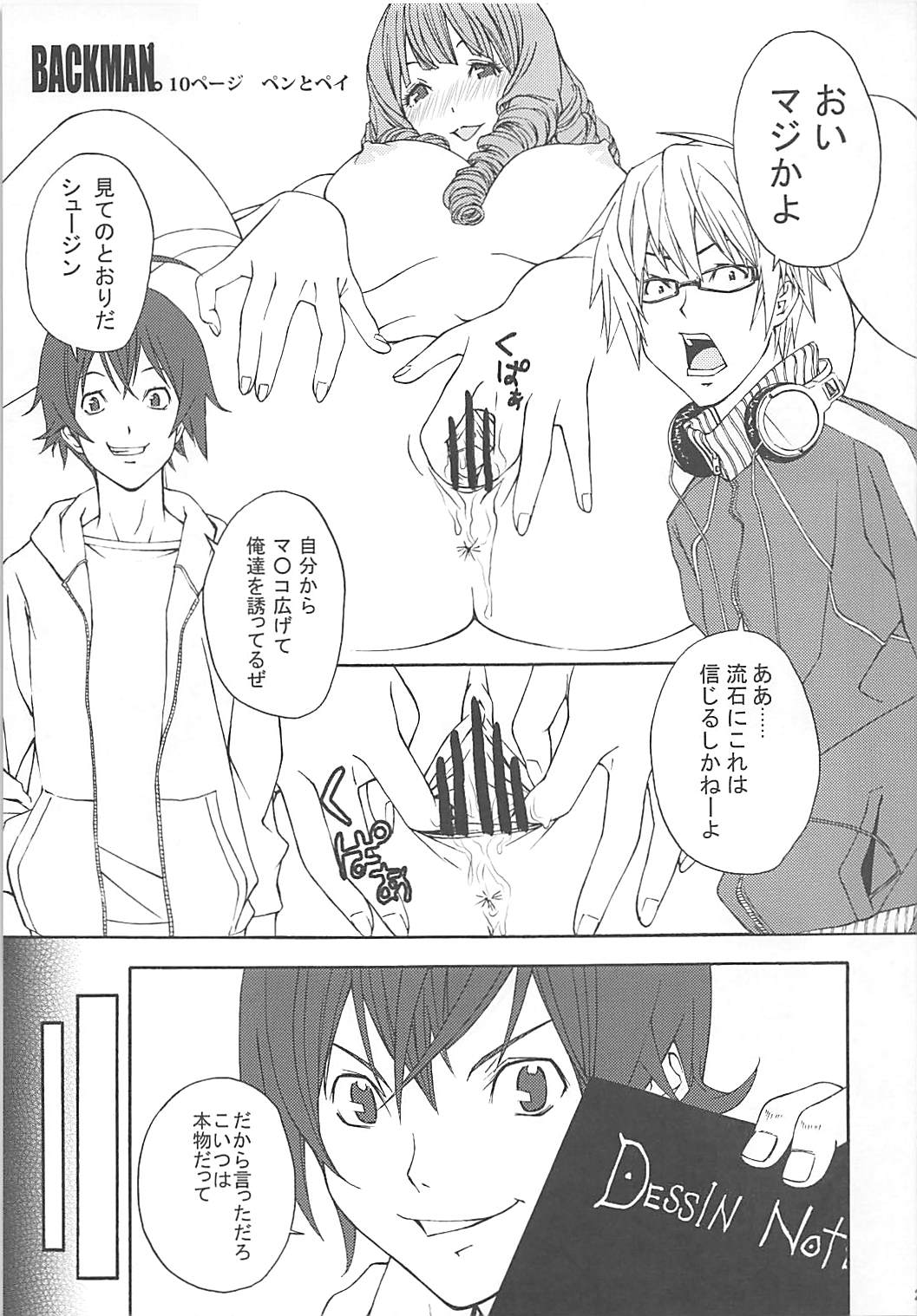 (C79) [テングコテング、Dish up (コテング、わらびゆうぞう)] (爆)ママ2 (バクマン。)