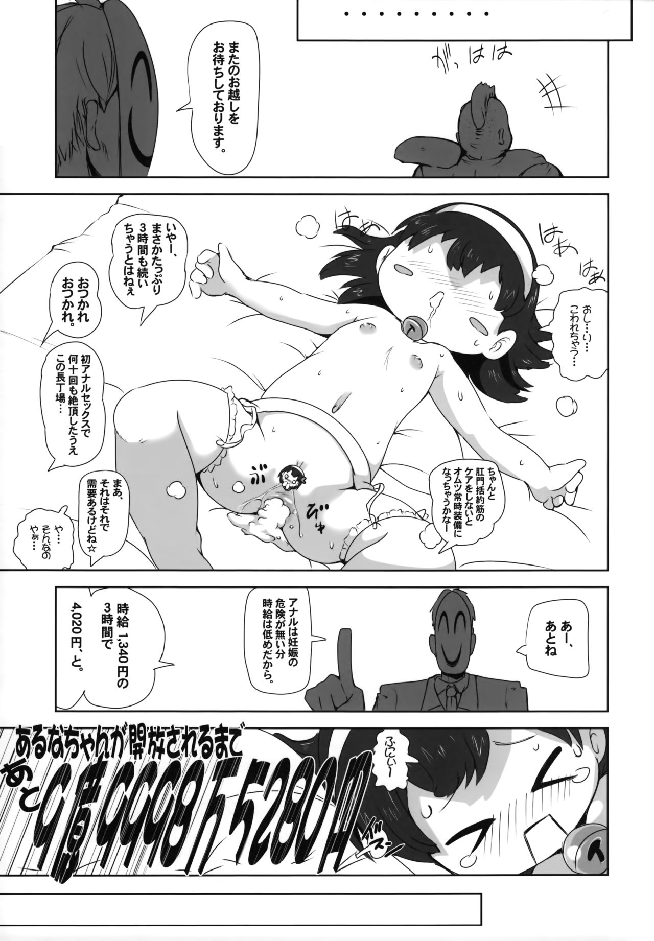 (C86) [Kachusha (Chomes)] 少女肉奴隷中…