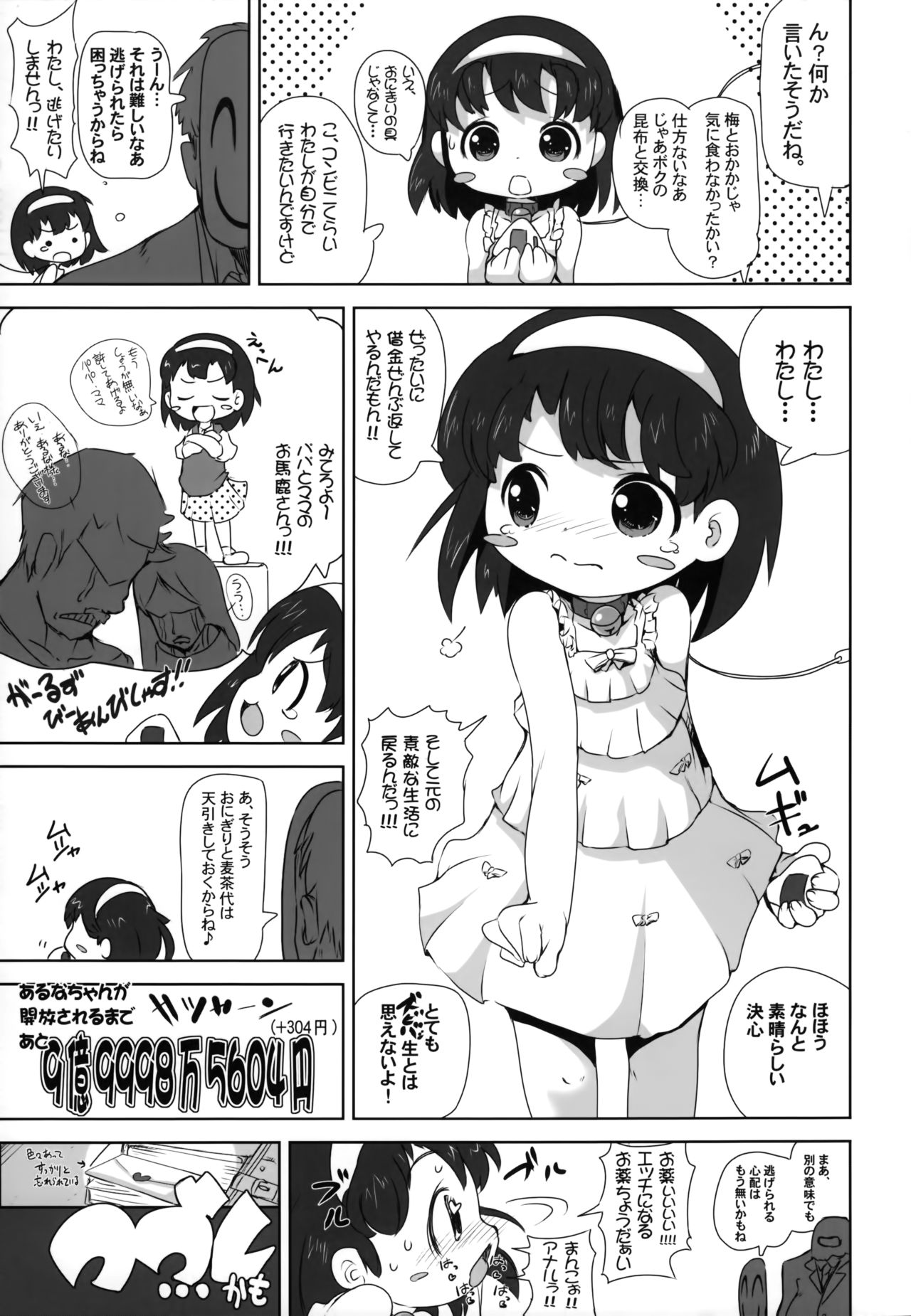 (C86) [Kachusha (Chomes)] 少女肉奴隷中…