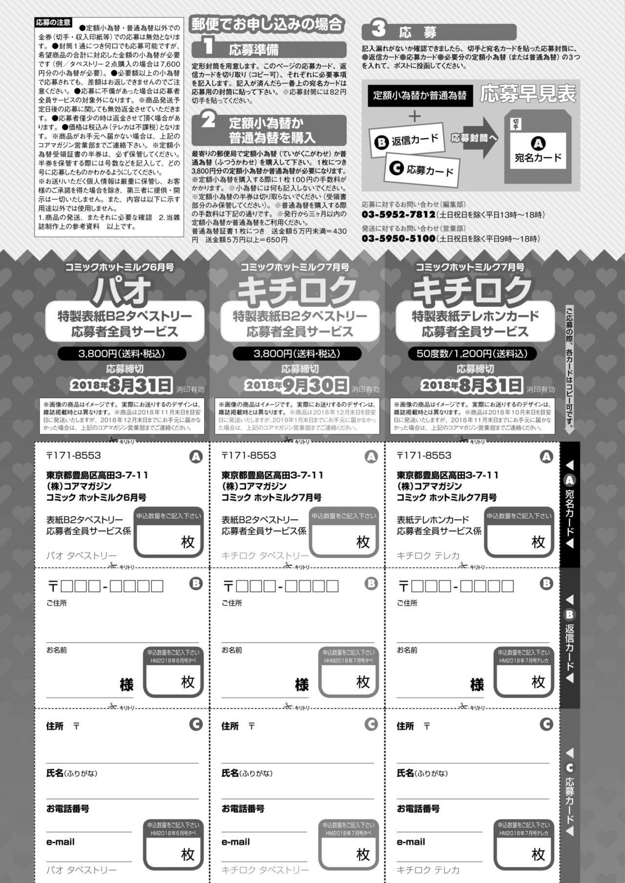 コミックホットミルク 2018年8月号 [DL版]