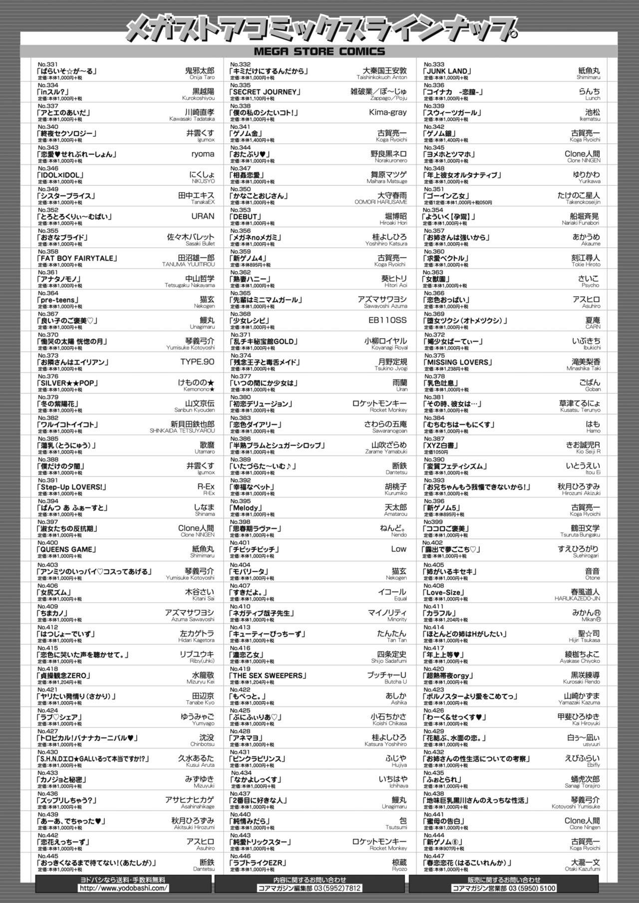 コミックホットミルク 2018年8月号 [DL版]