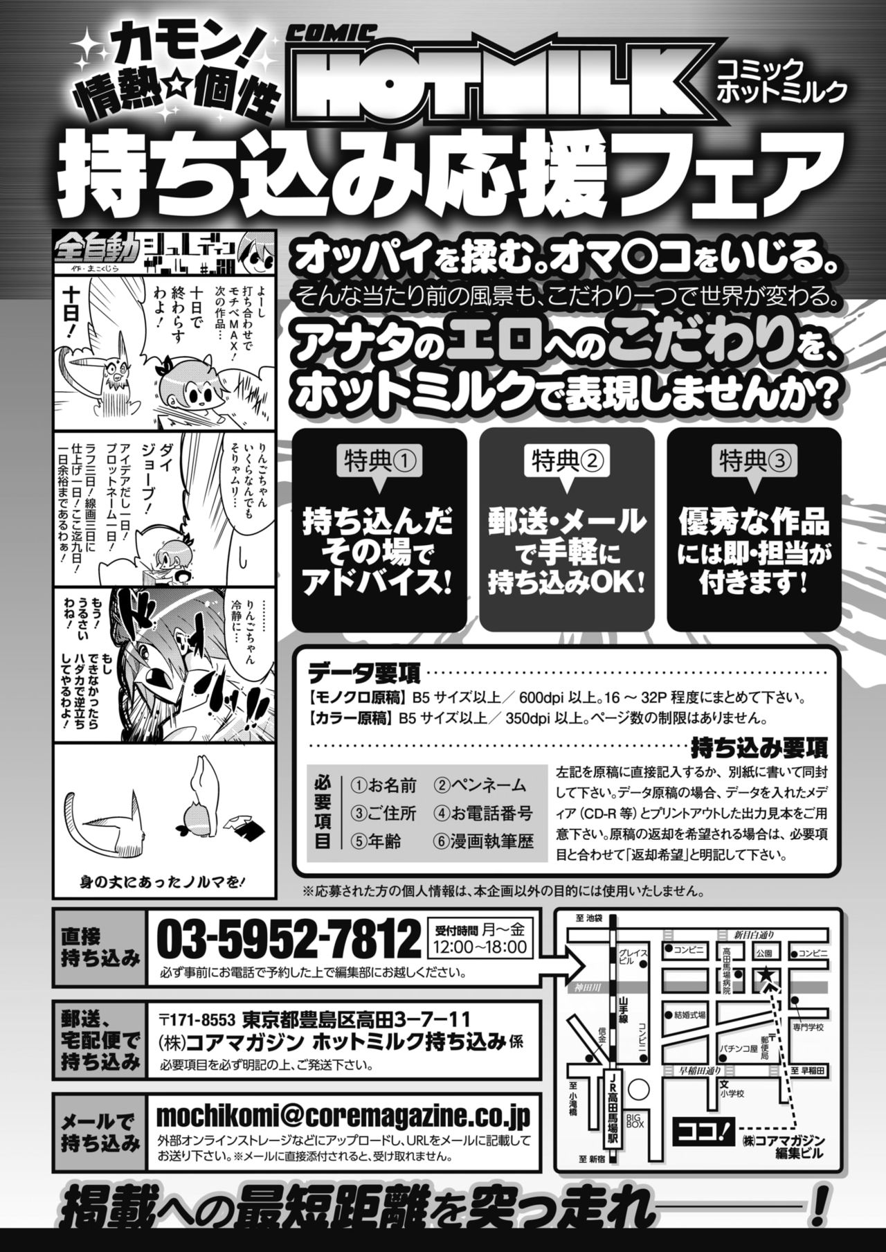 コミックホットミルク 2018年8月号 [DL版]