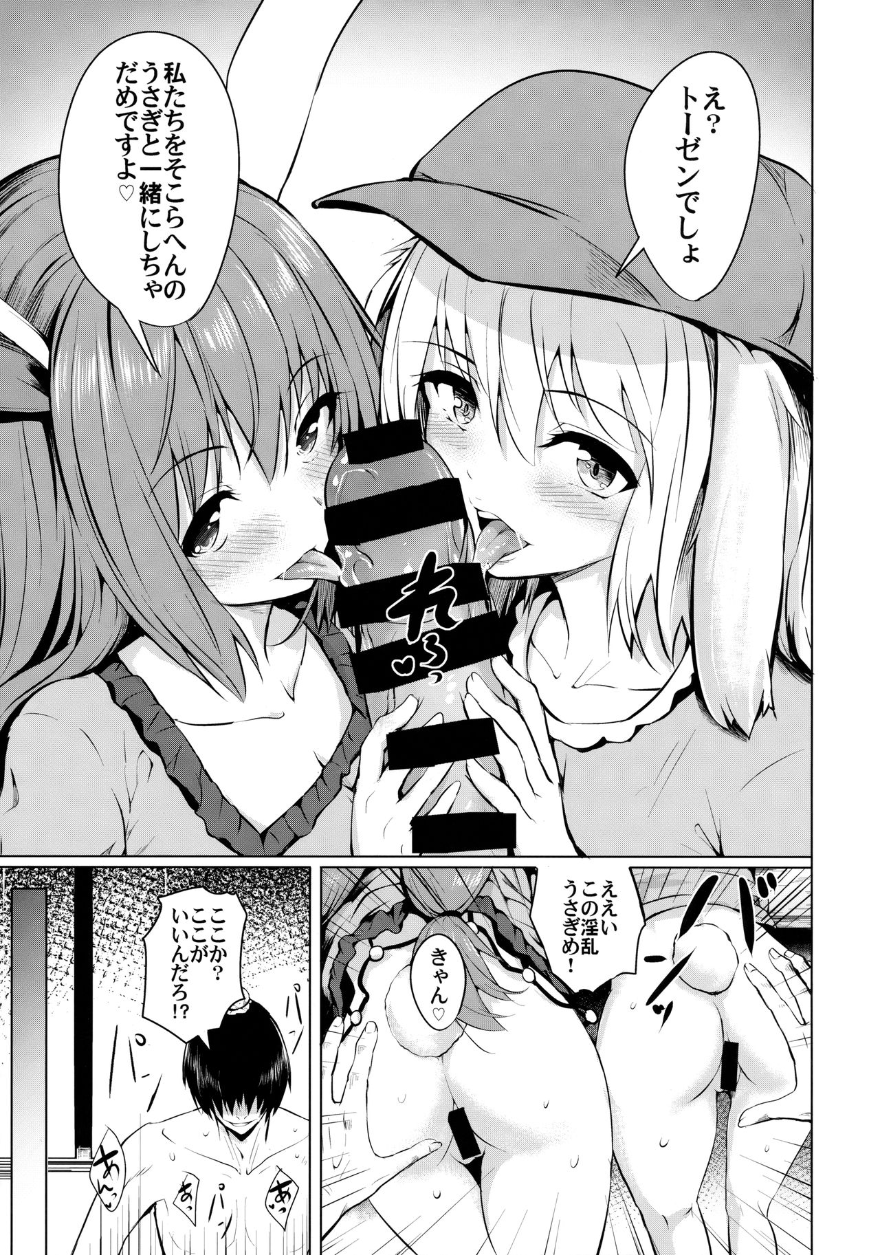 (例大祭15) [和田マウンテン (「タカシ」)] 月のうさぎの恋わずらい～完全版～ (東方Project)