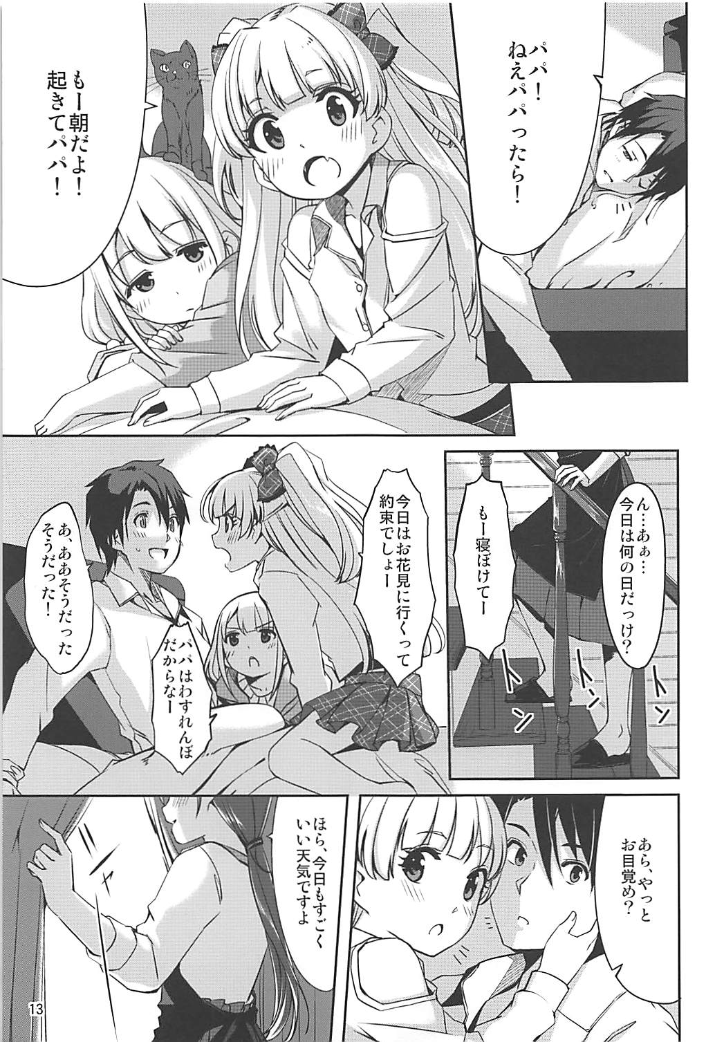 (COMIC1☆9) [てろめあな (ぐすたふ)] ハイカラサクラ (アイドルマスター シンデレラガールズ)