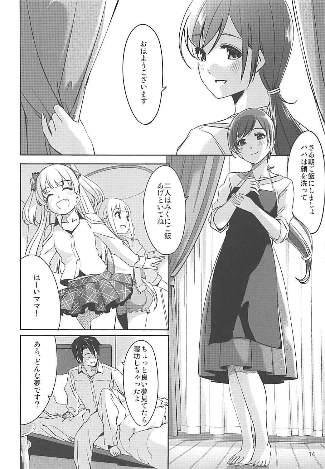 (COMIC1☆9) [てろめあな (ぐすたふ)] ハイカラサクラ (アイドルマスター シンデレラガールズ)