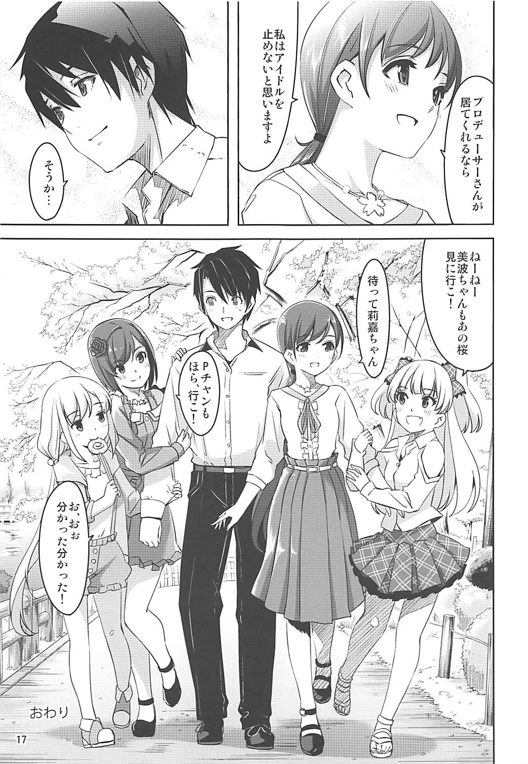 (COMIC1☆9) [てろめあな (ぐすたふ)] ハイカラサクラ (アイドルマスター シンデレラガールズ)