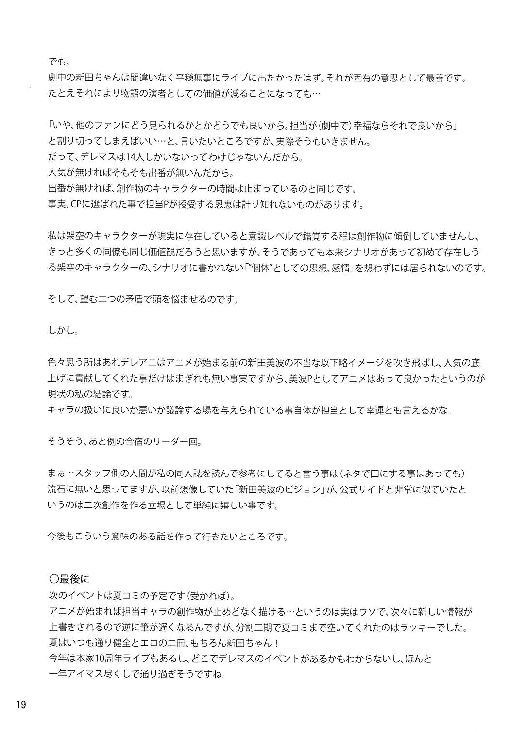 (COMIC1☆9) [てろめあな (ぐすたふ)] ハイカラサクラ (アイドルマスター シンデレラガールズ)