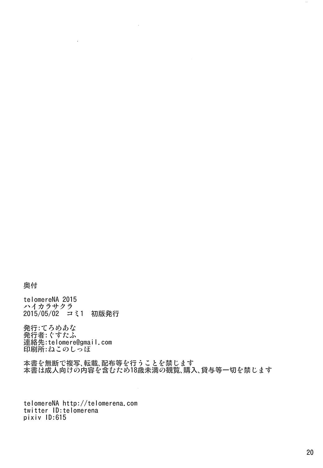 (COMIC1☆9) [てろめあな (ぐすたふ)] ハイカラサクラ (アイドルマスター シンデレラガールズ)