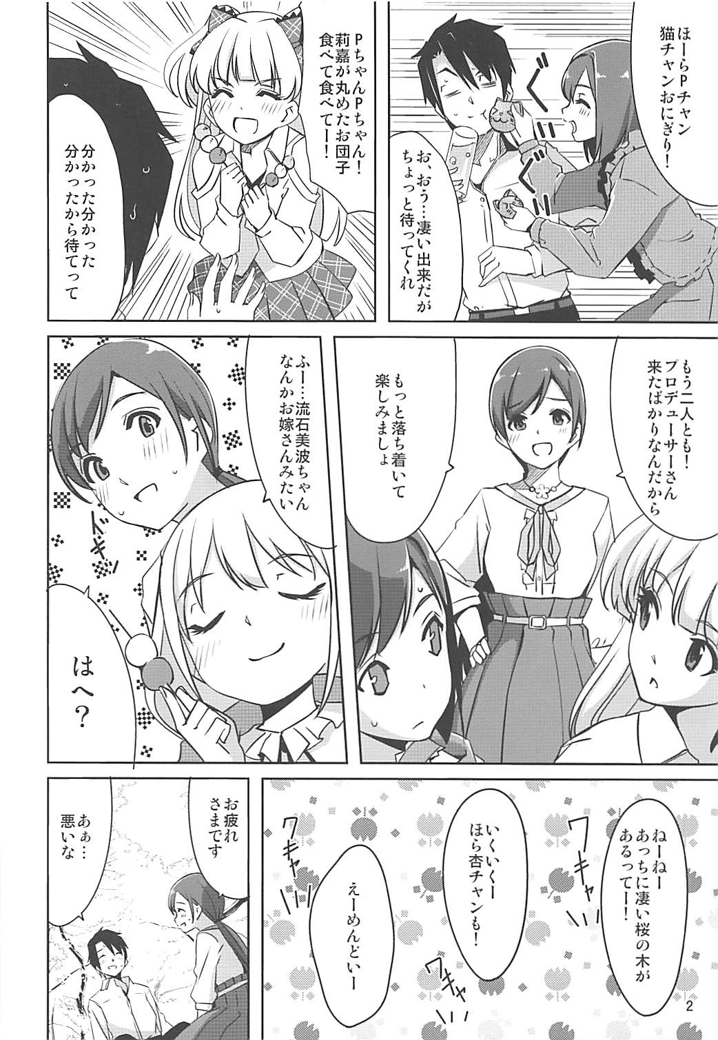 (COMIC1☆9) [てろめあな (ぐすたふ)] ハイカラサクラ (アイドルマスター シンデレラガールズ)