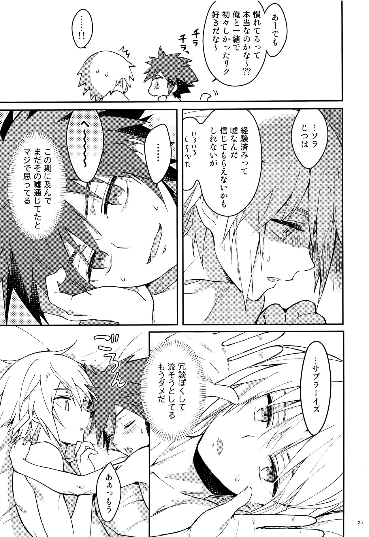 (C92) [esto (ニノモトコ)] いい加減にしろ、襲うぞ (キングダム ハーツ)