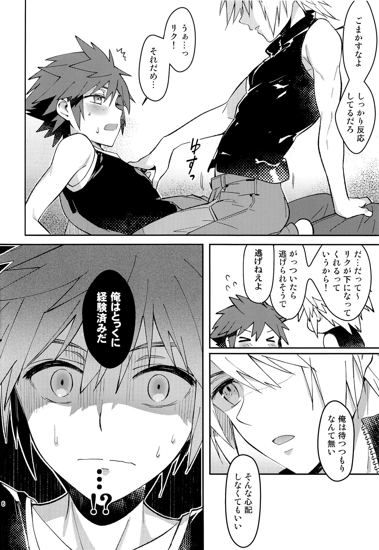 (C92) [esto (ニノモトコ)] いい加減にしろ、襲うぞ (キングダム ハーツ)