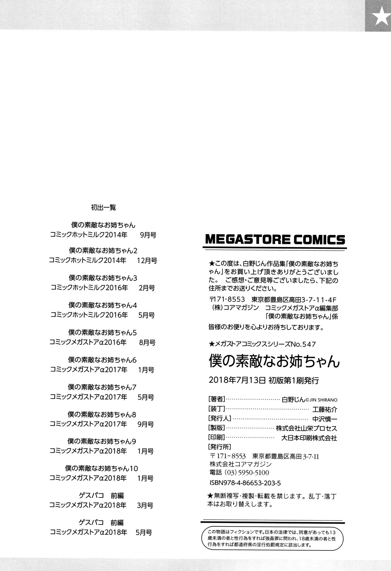 [白野じん] 僕の素敵なお姉ちゃん + 4Pリーフレット