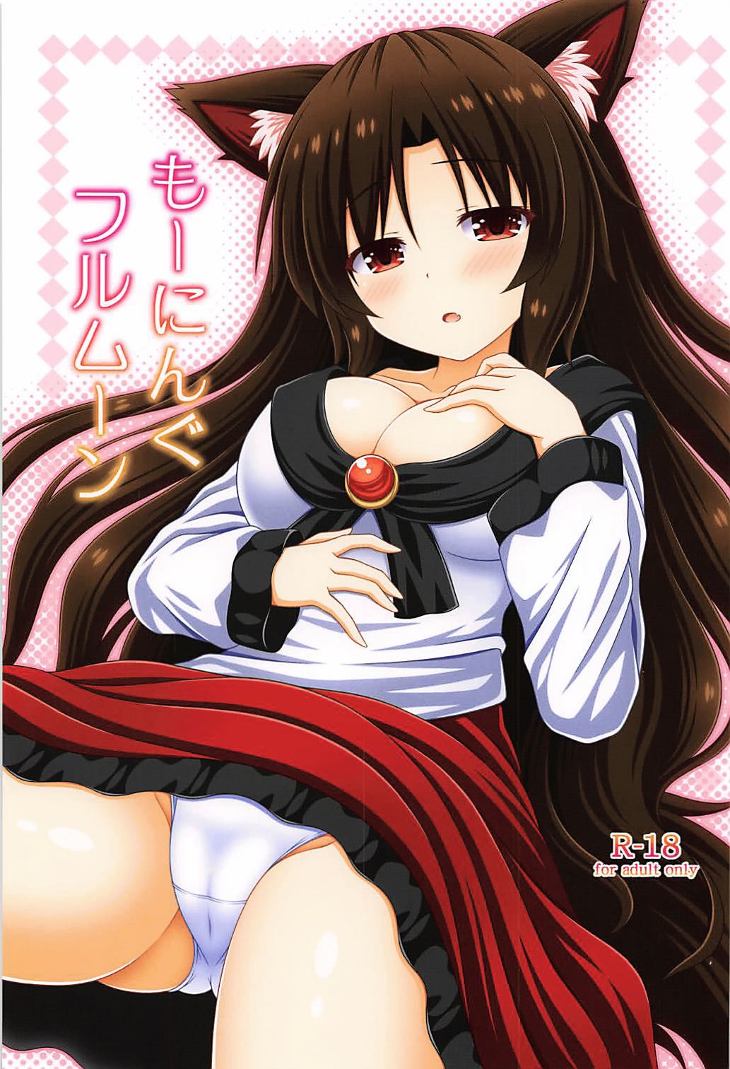 (例大祭15) [I'm (松林ながな)] もーにんぐフルムーン (東方Project) [中国翻訳]