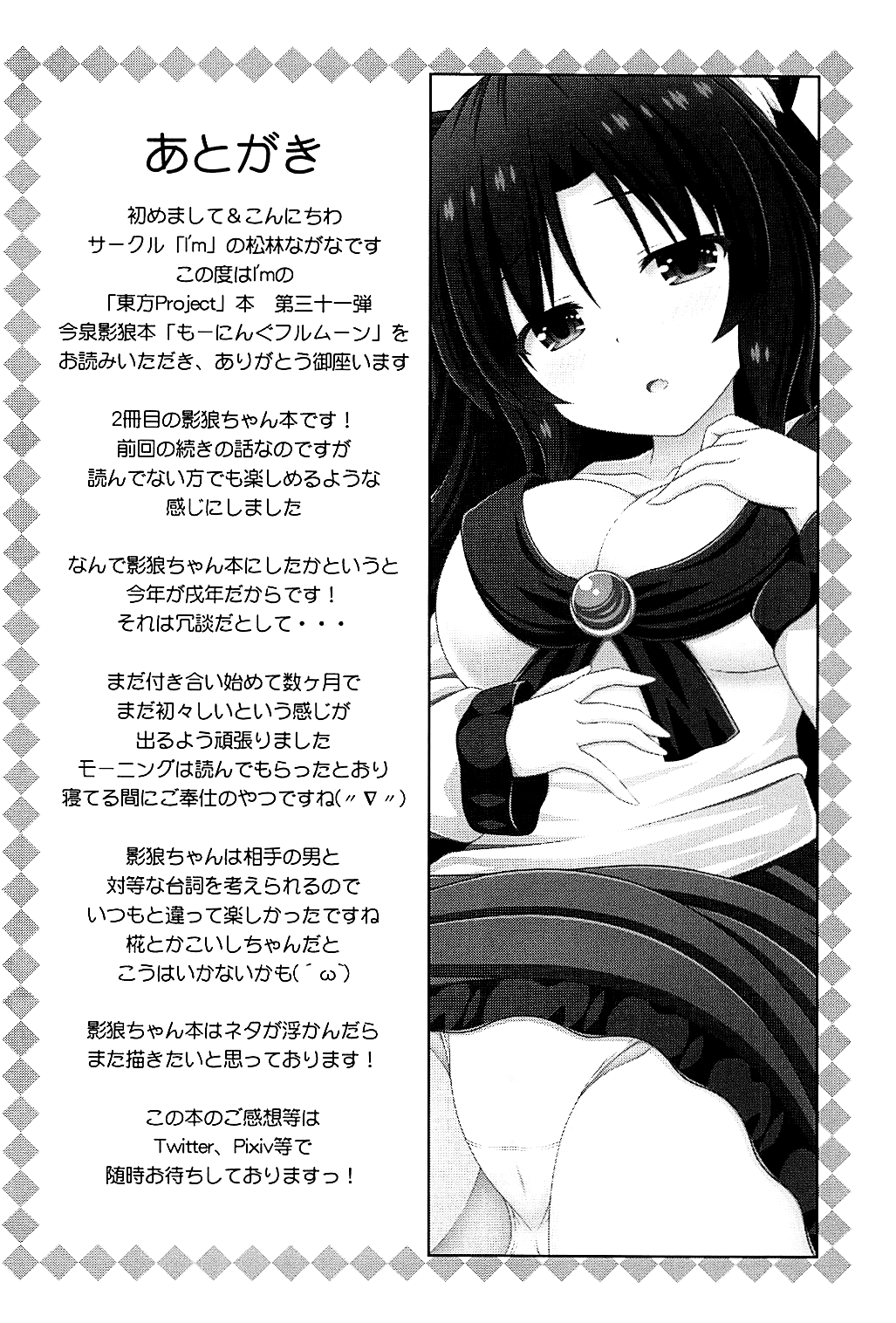 (例大祭15) [I'm (松林ながな)] もーにんぐフルムーン (東方Project) [中国翻訳]