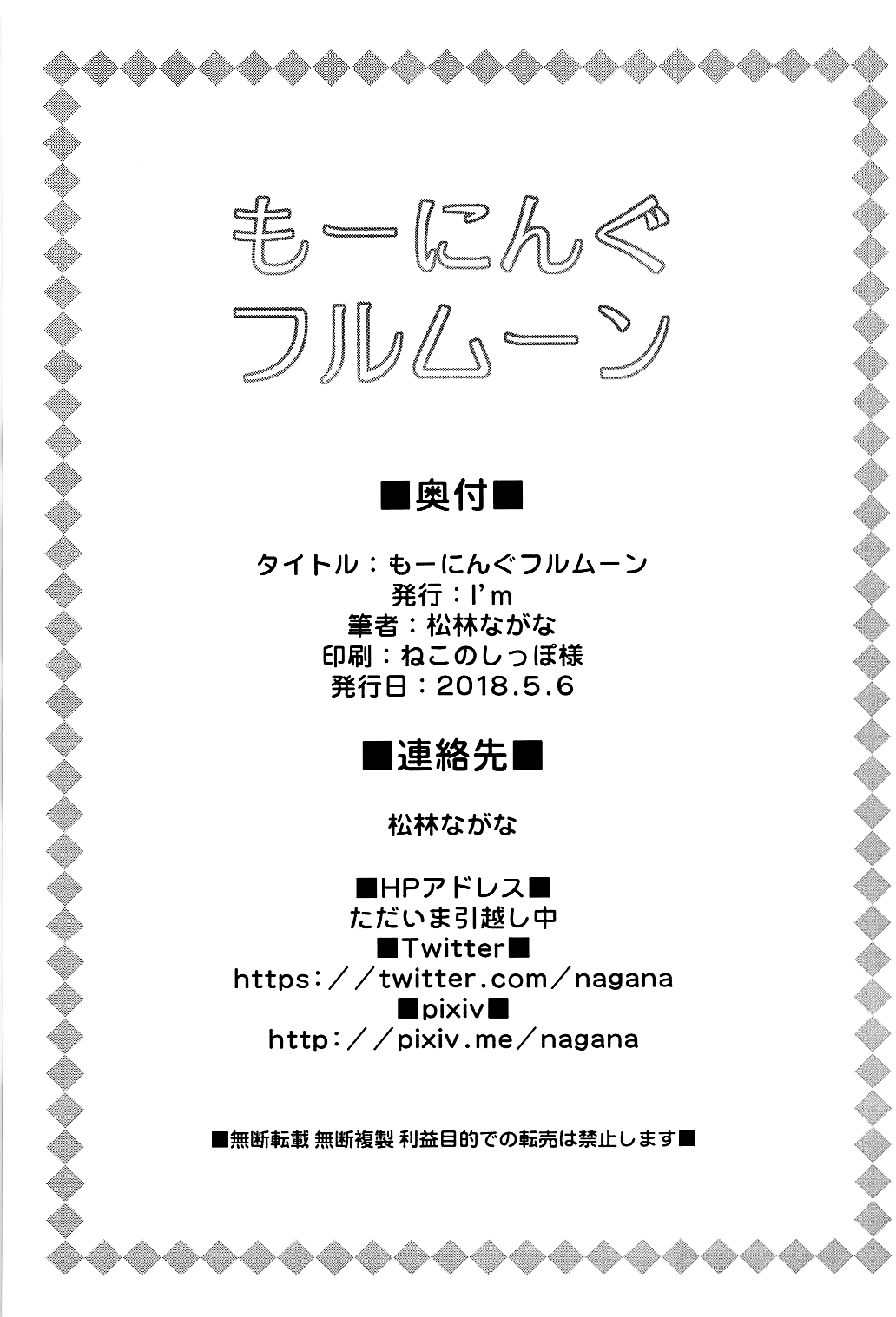 (例大祭15) [I'm (松林ながな)] もーにんぐフルムーン (東方Project) [中国翻訳]
