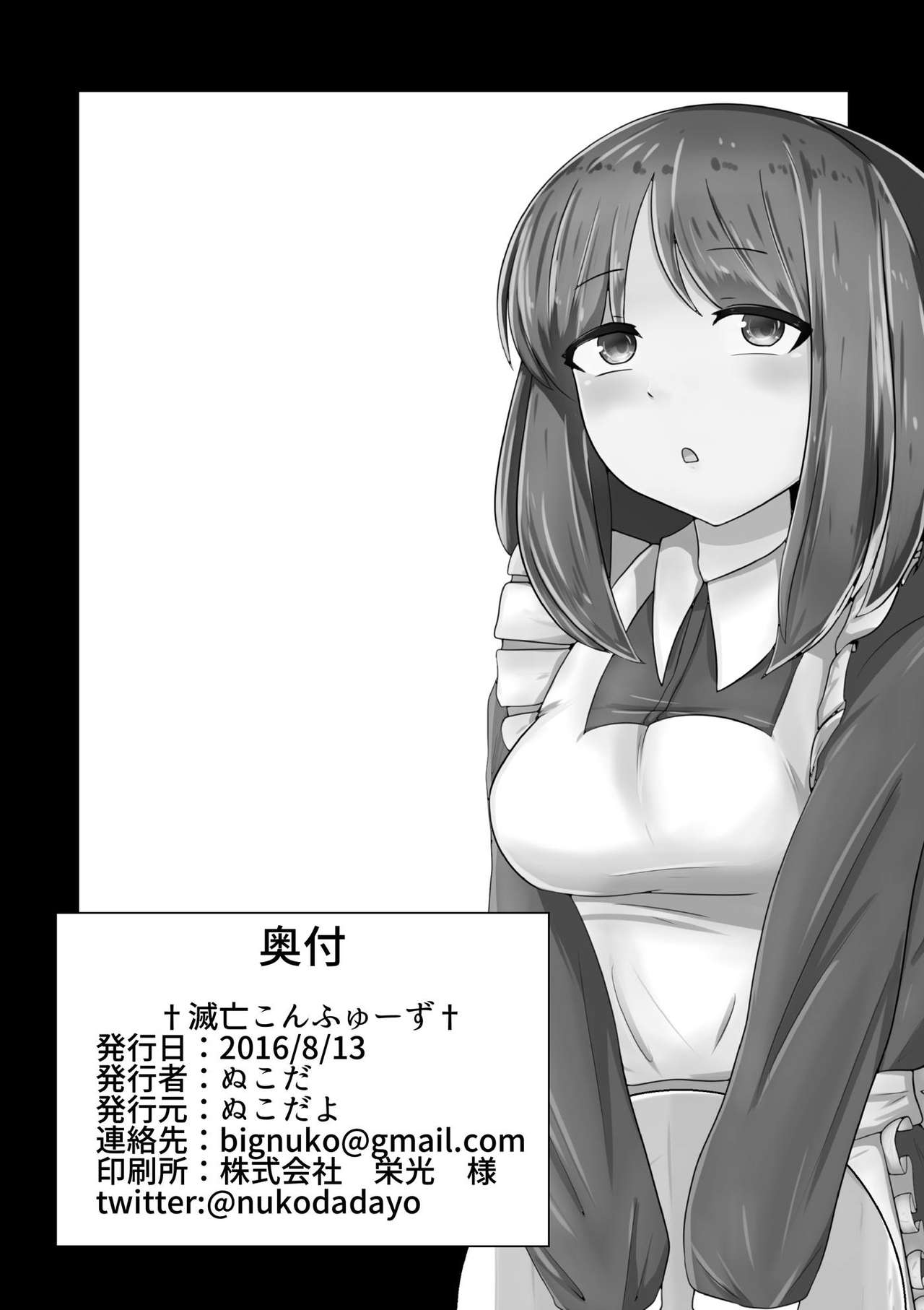 [ぬこだよ (ぬこだ)] 滅亡こんふゅーず (ひなビタ♪) [DL版]