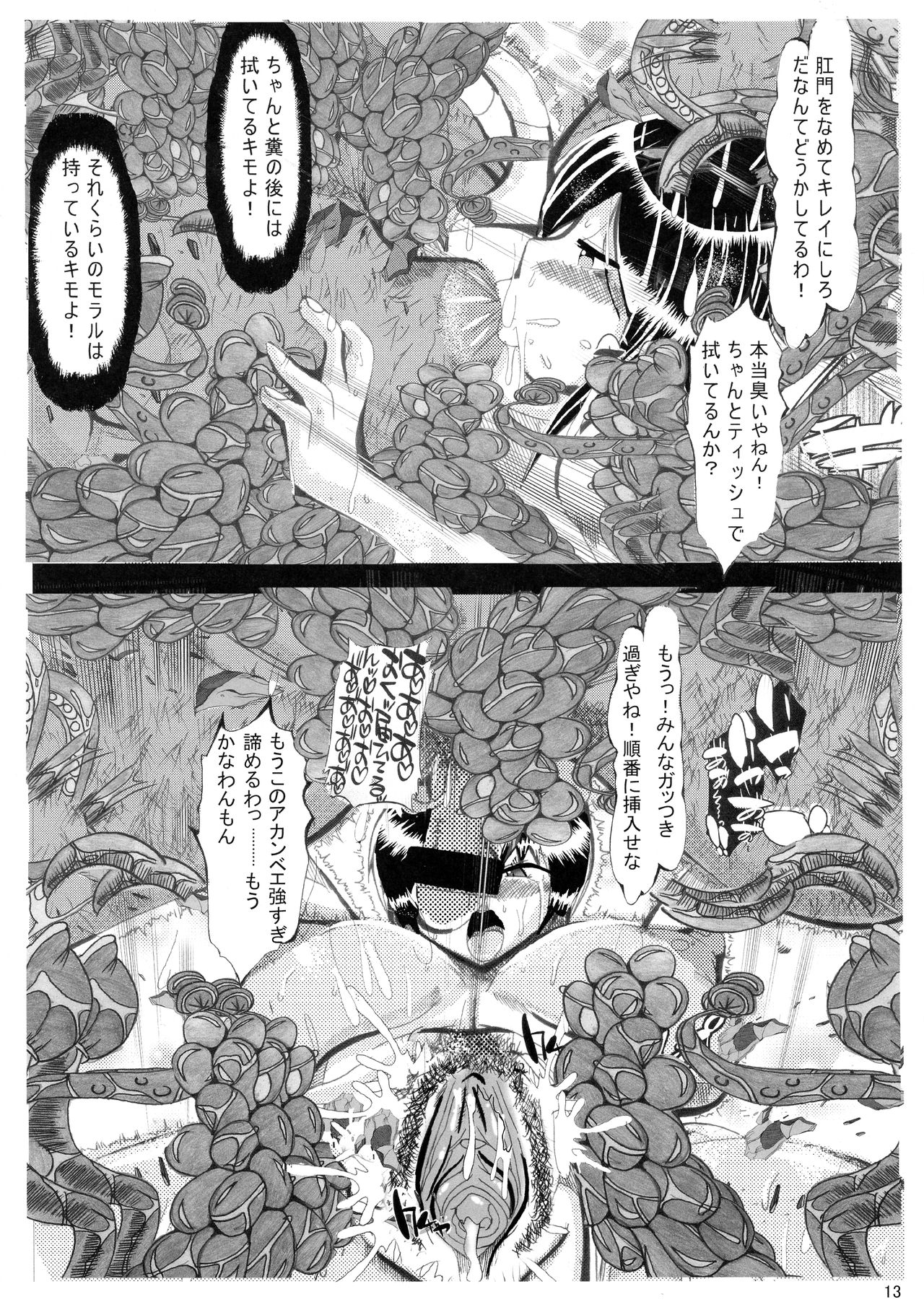 (COMIC1☆6) [ネオアルティメットワークス (神楽紅葉)] 俺の好きなプリキュアがこんなにアヘるわけがない (スマイルプリキュア!)