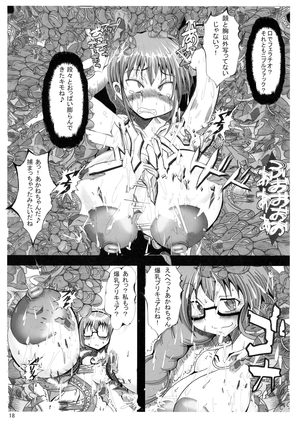 (COMIC1☆6) [ネオアルティメットワークス (神楽紅葉)] 俺の好きなプリキュアがこんなにアヘるわけがない (スマイルプリキュア!)