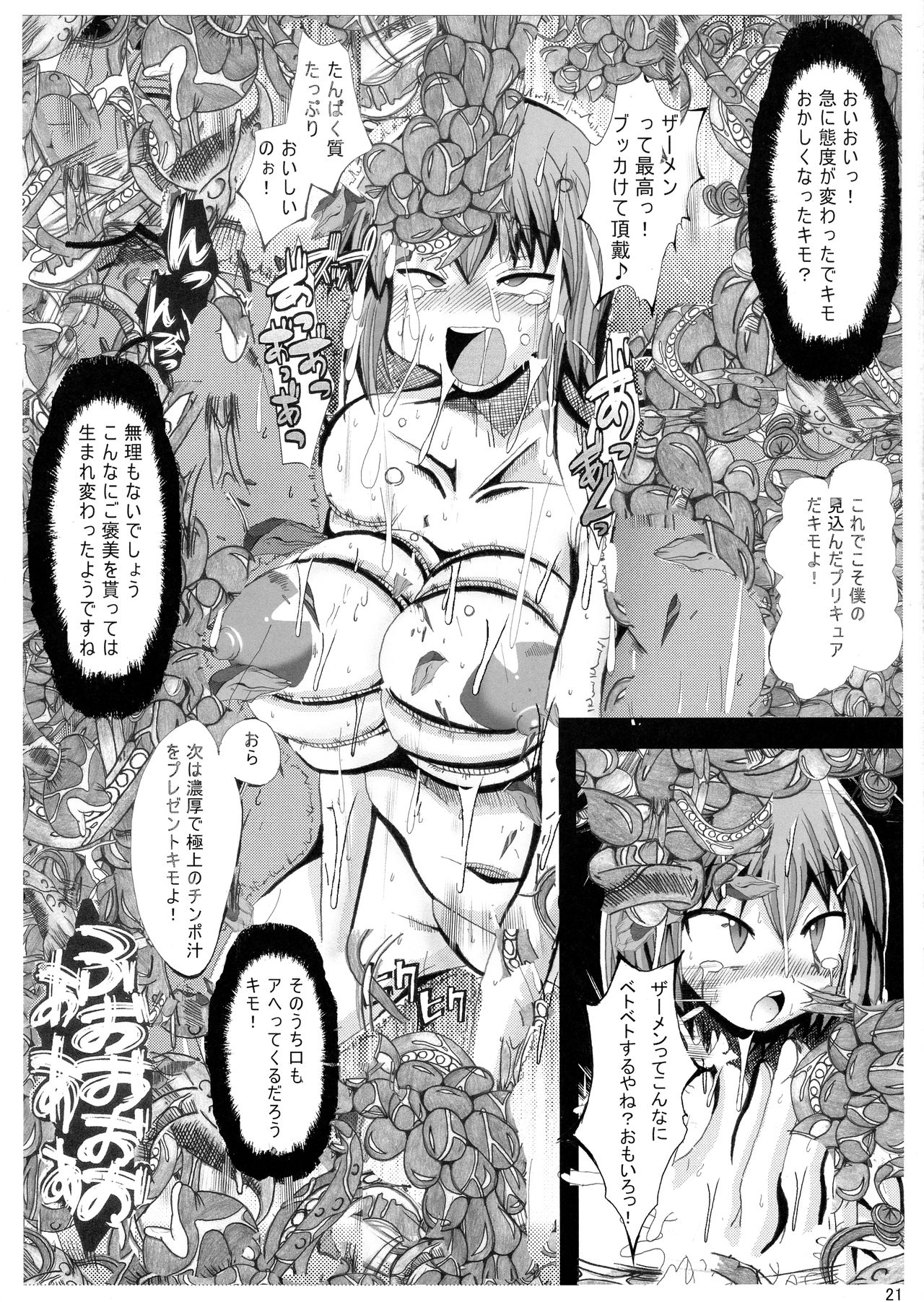 (COMIC1☆6) [ネオアルティメットワークス (神楽紅葉)] 俺の好きなプリキュアがこんなにアヘるわけがない (スマイルプリキュア!)