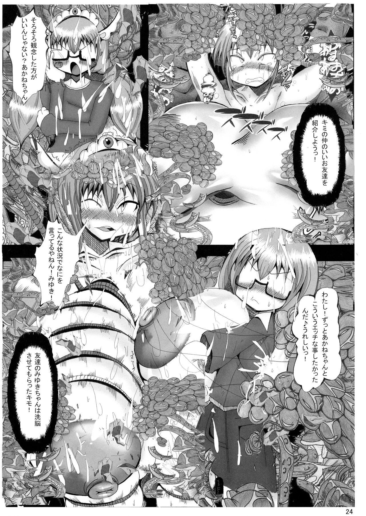 (COMIC1☆6) [ネオアルティメットワークス (神楽紅葉)] 俺の好きなプリキュアがこんなにアヘるわけがない (スマイルプリキュア!)