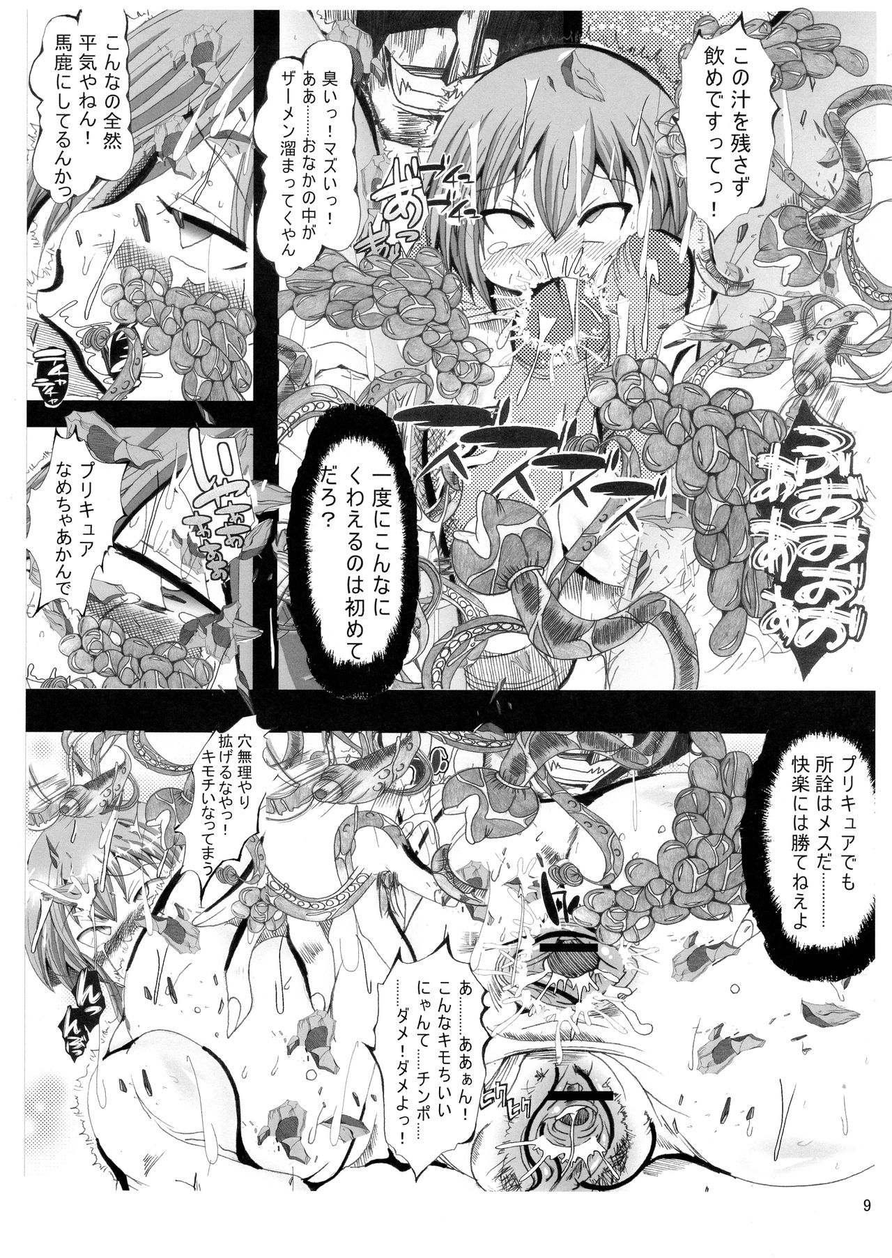 (COMIC1☆6) [ネオアルティメットワークス (神楽紅葉)] 俺の好きなプリキュアがこんなにアヘるわけがない (スマイルプリキュア!)