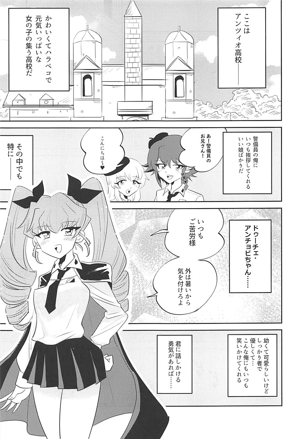 (ぱんっあ☆ふぉー!17) [ネコモニ堂 (真田)] ここがアンツィオの更衣室です♥ (ガールズ&パンツァー)
