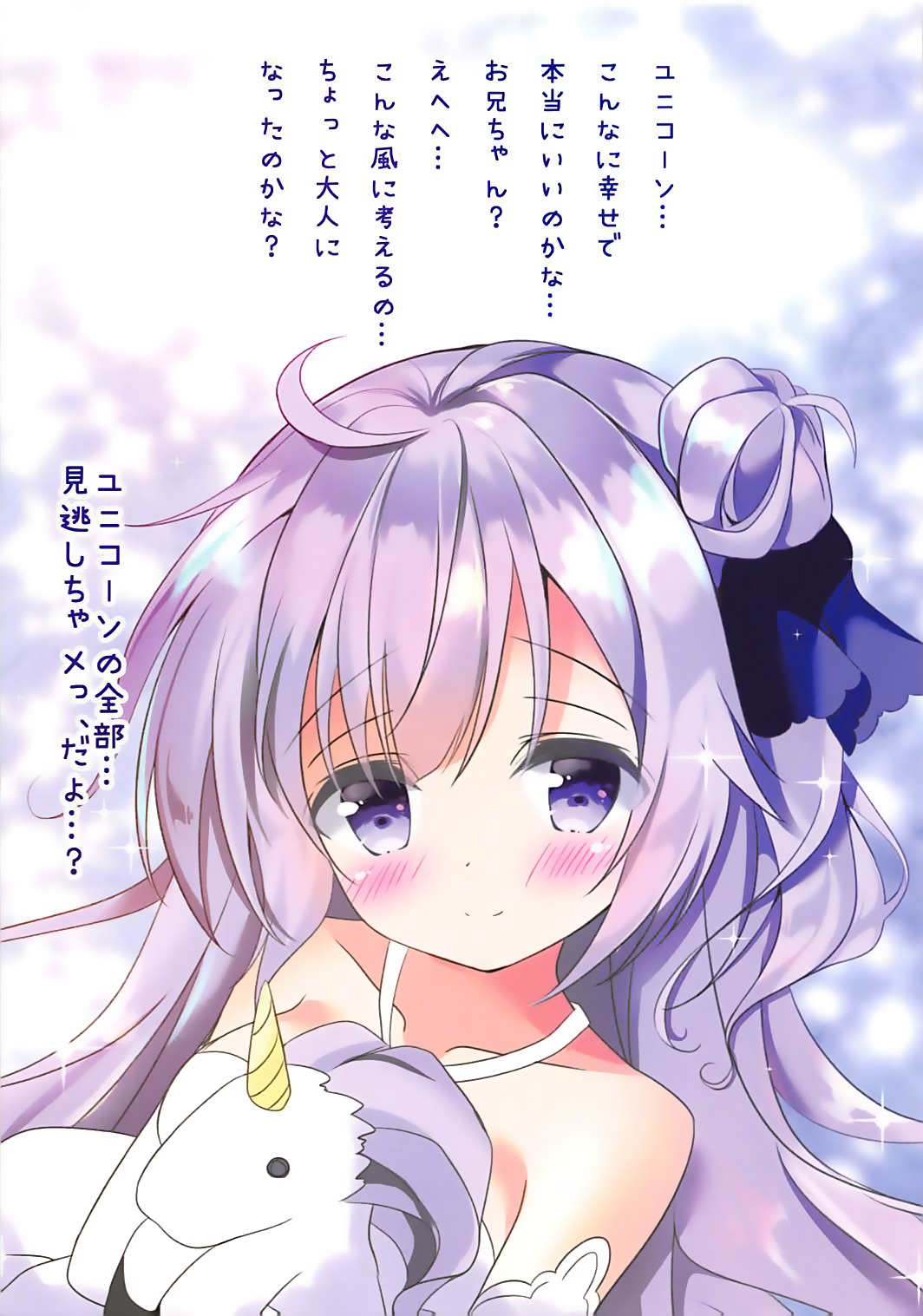 (サンクリ2018 Summer) [ぅさぎのぉゃっ (天使ちな)] ユニコーン…お兄ちゃんが大好きだもん! (アズールレーン)