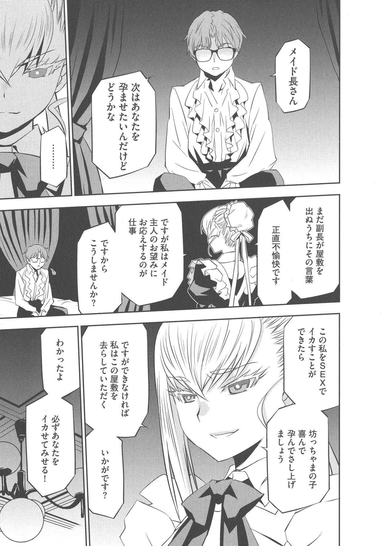 [もりしげ] 孕ませメイド隊
