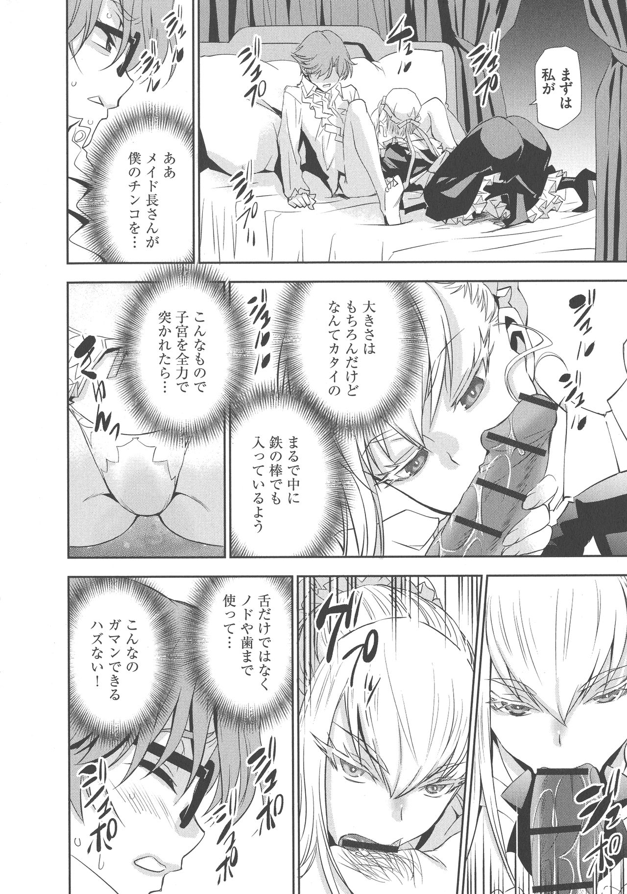 [もりしげ] 孕ませメイド隊