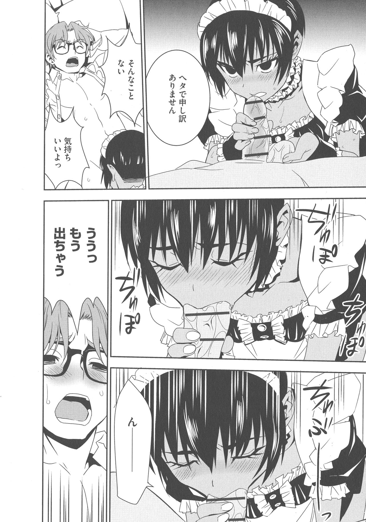 [もりしげ] 孕ませメイド隊