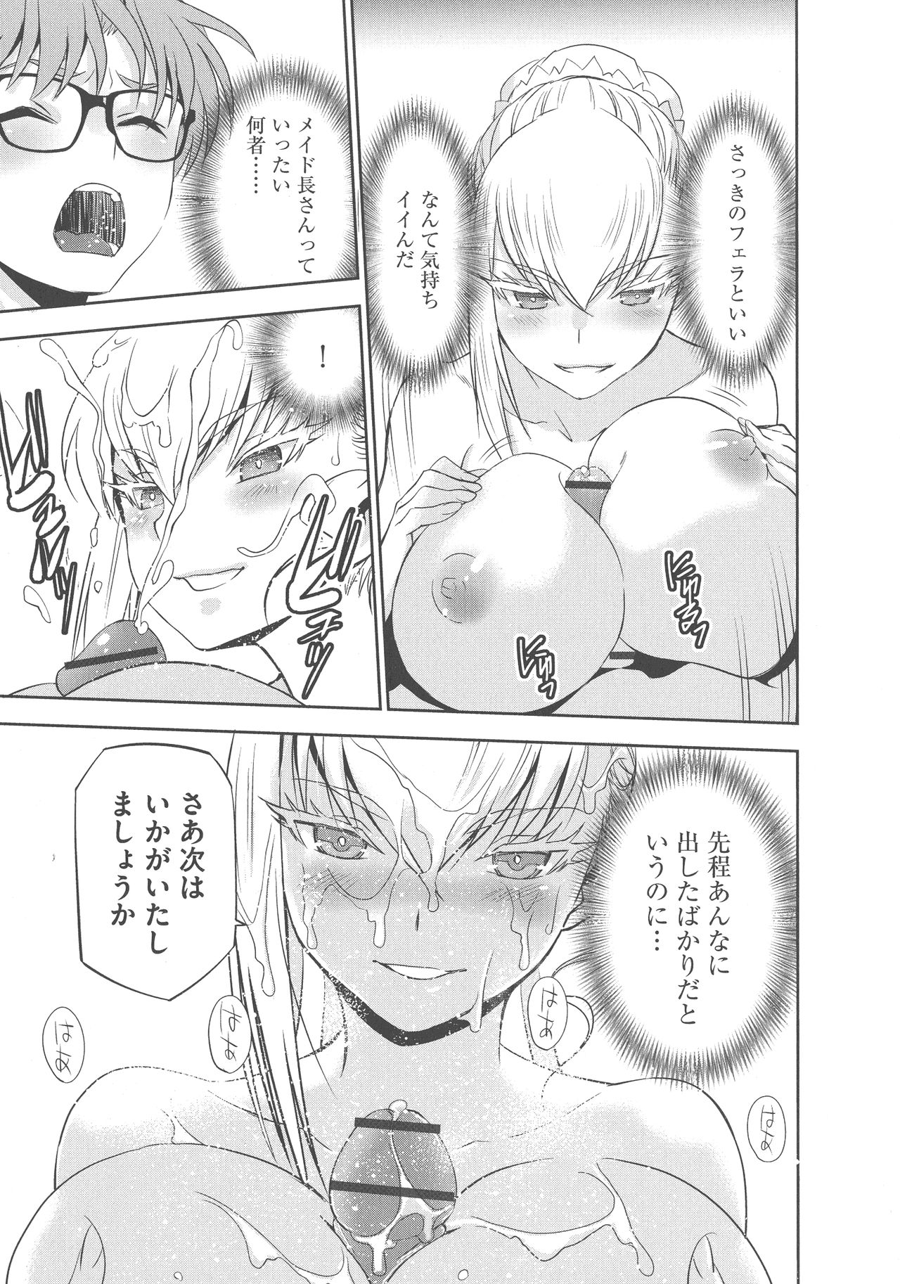 [もりしげ] 孕ませメイド隊
