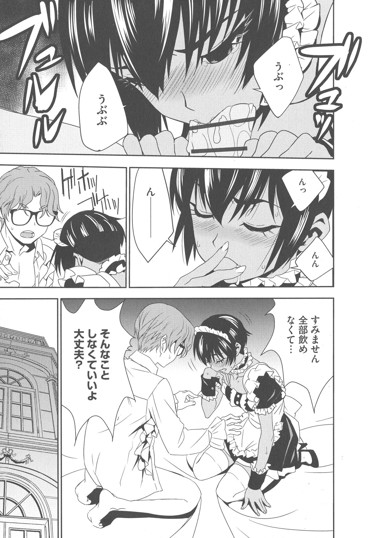 [もりしげ] 孕ませメイド隊
