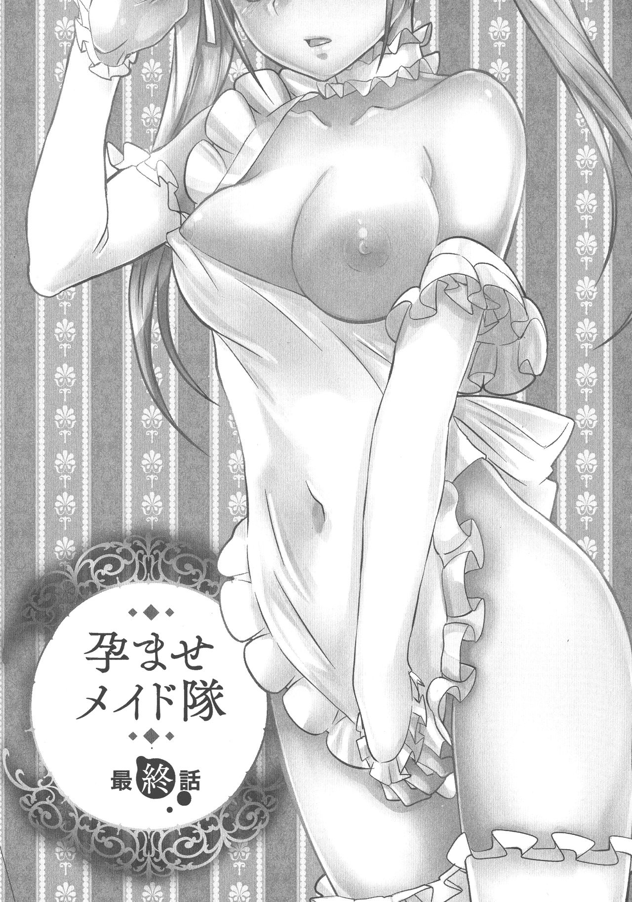[もりしげ] 孕ませメイド隊