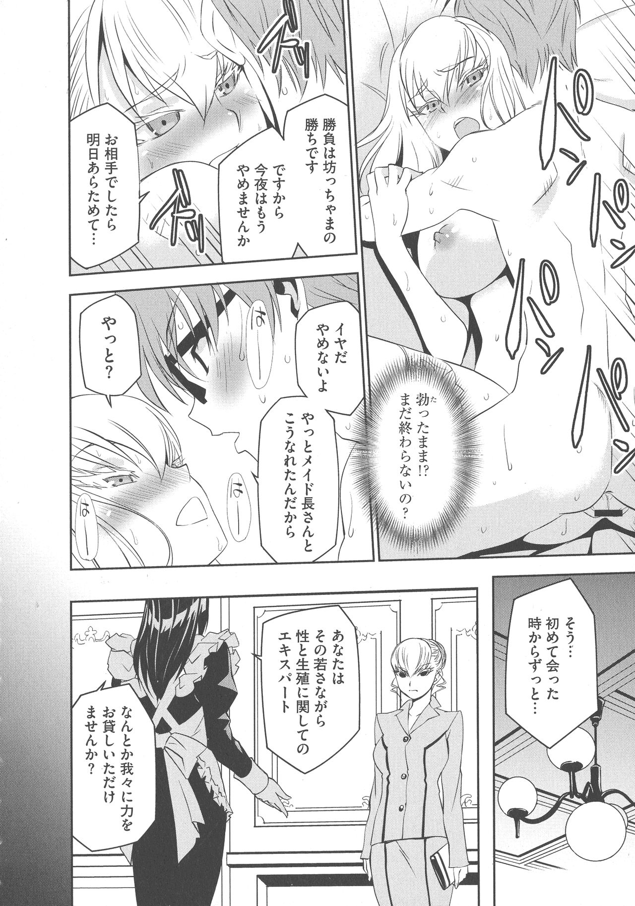 [もりしげ] 孕ませメイド隊