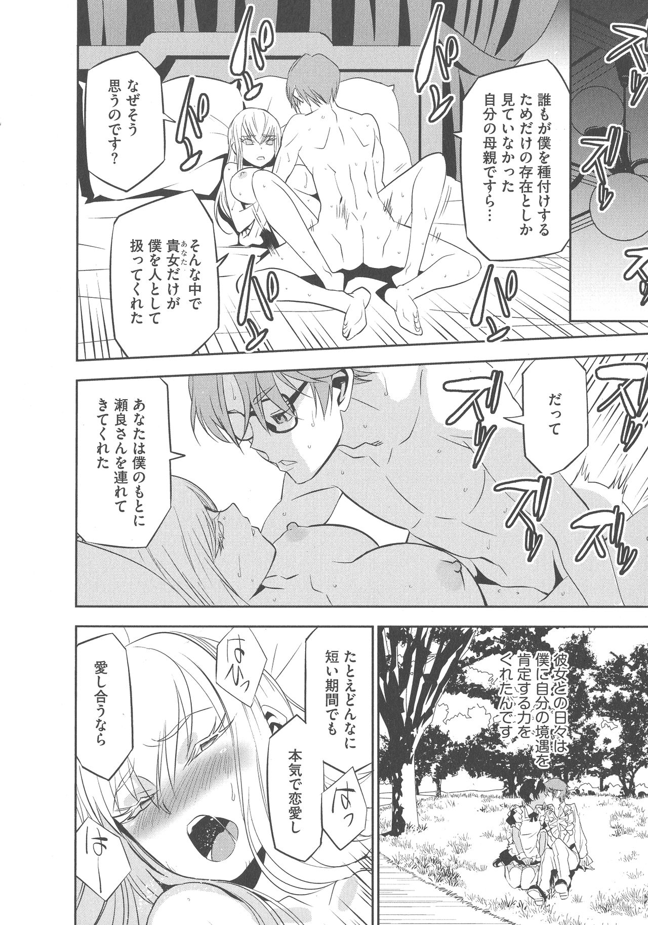 [もりしげ] 孕ませメイド隊
