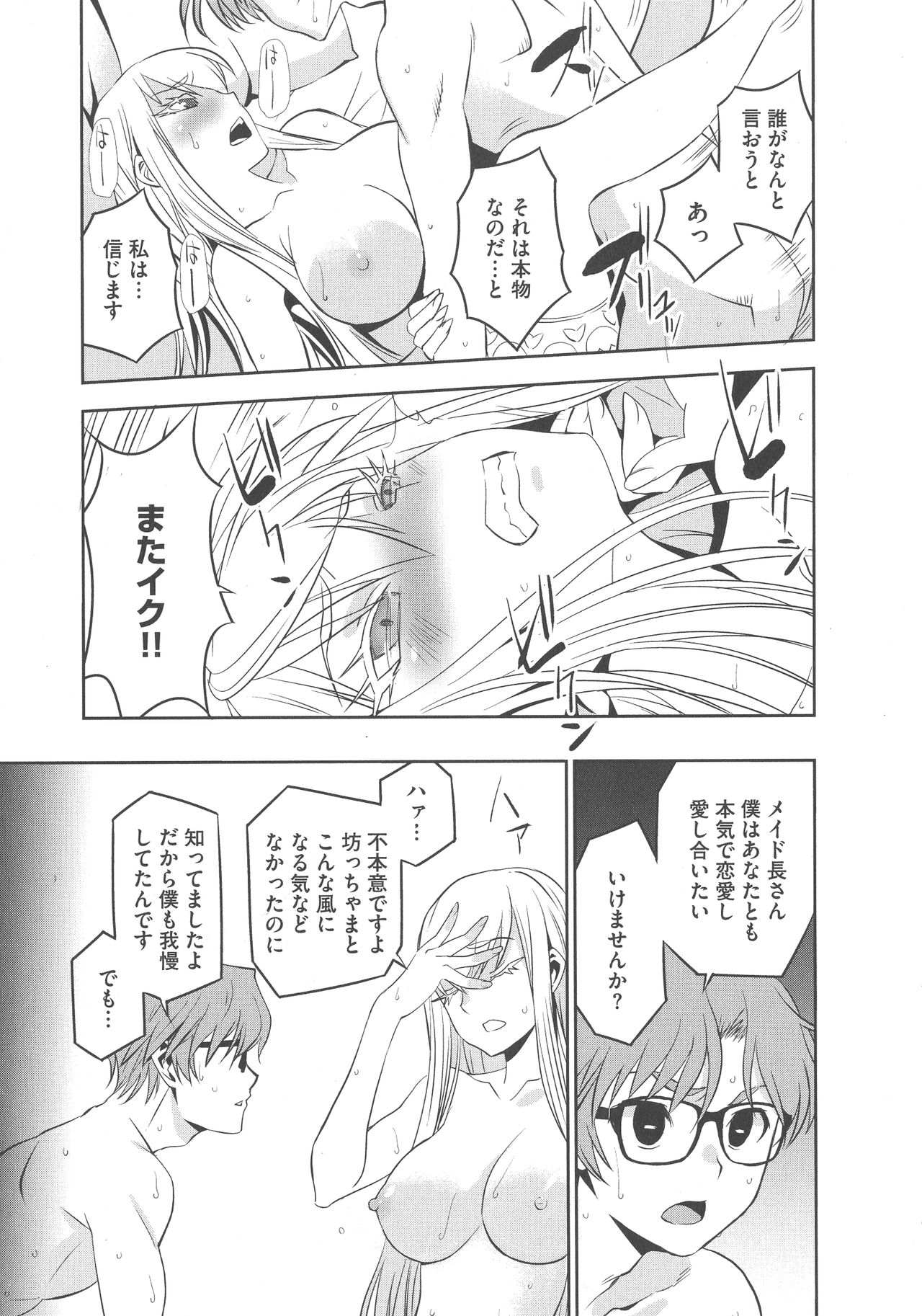 [もりしげ] 孕ませメイド隊